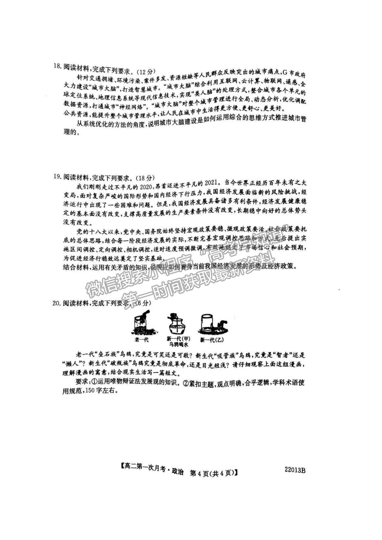 2022遼寧省渤海大學(xué)附屬高級中學(xué)高二上學(xué)期第一次月考政治試題及參考答案