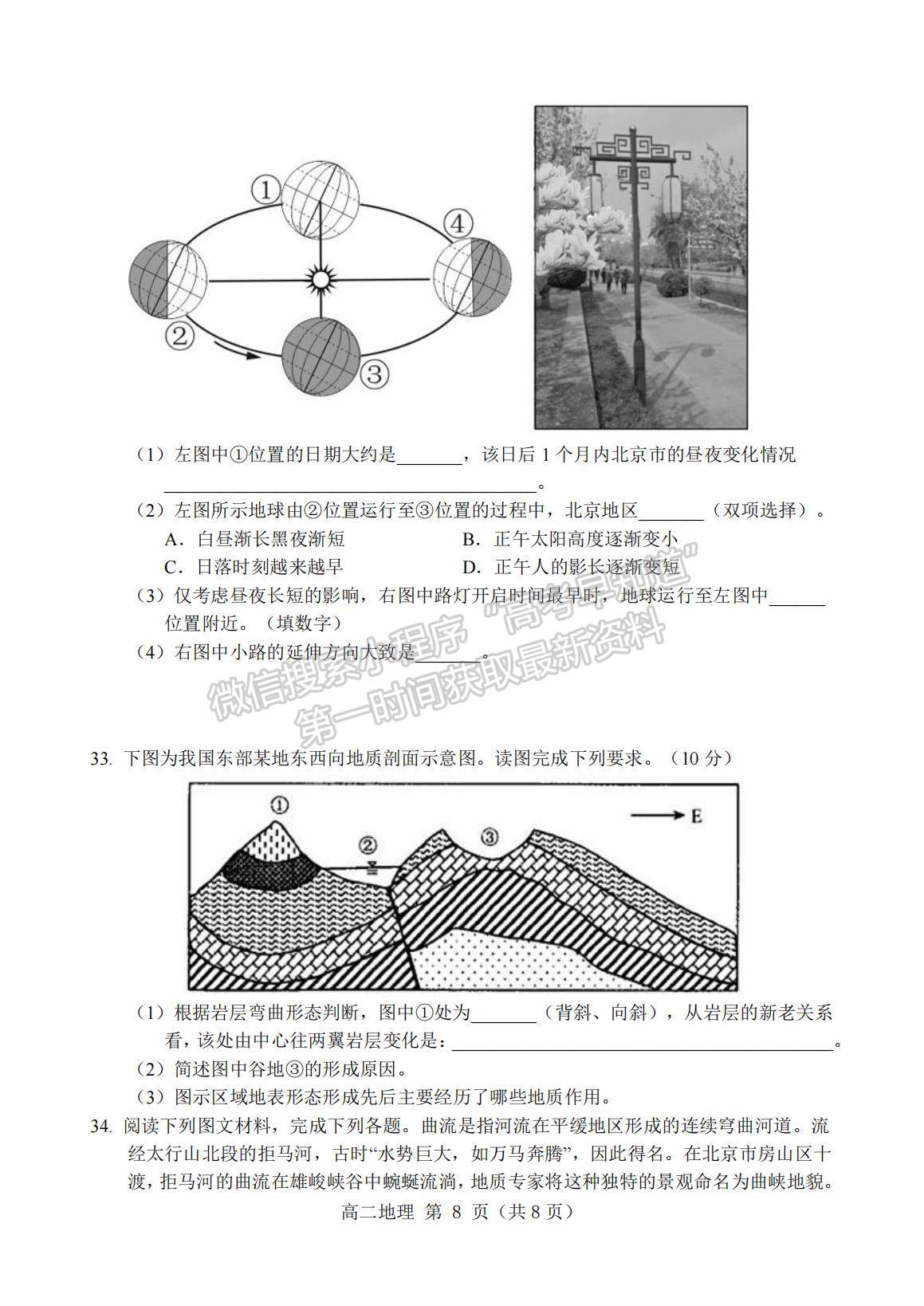 2022安徽省宿州市碭山中學高二上學期第一次質量檢測地理試題及參考答案