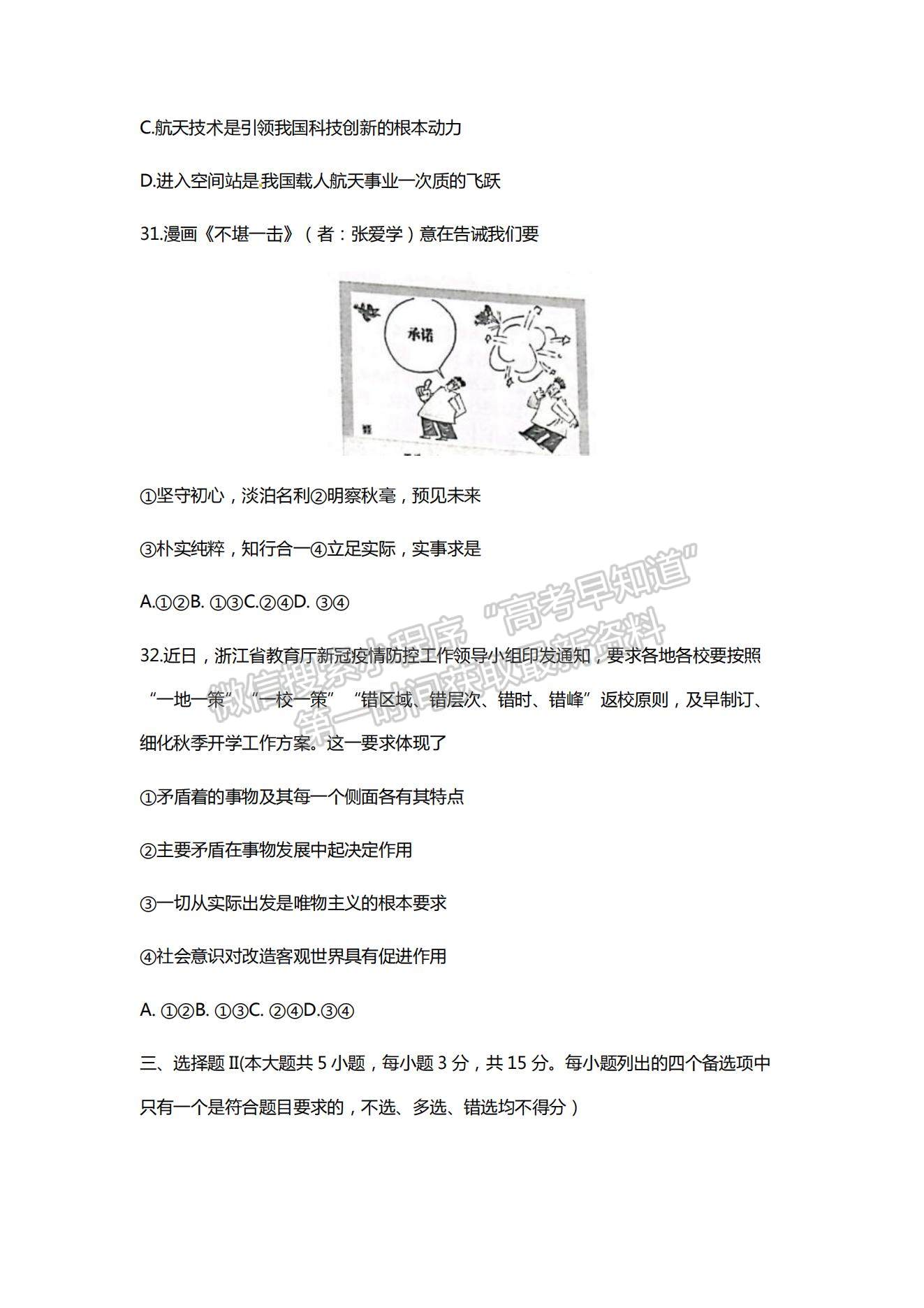 2022浙江省學軍中學等五校高三上學期第一次聯(lián)考政治試題及參考答案