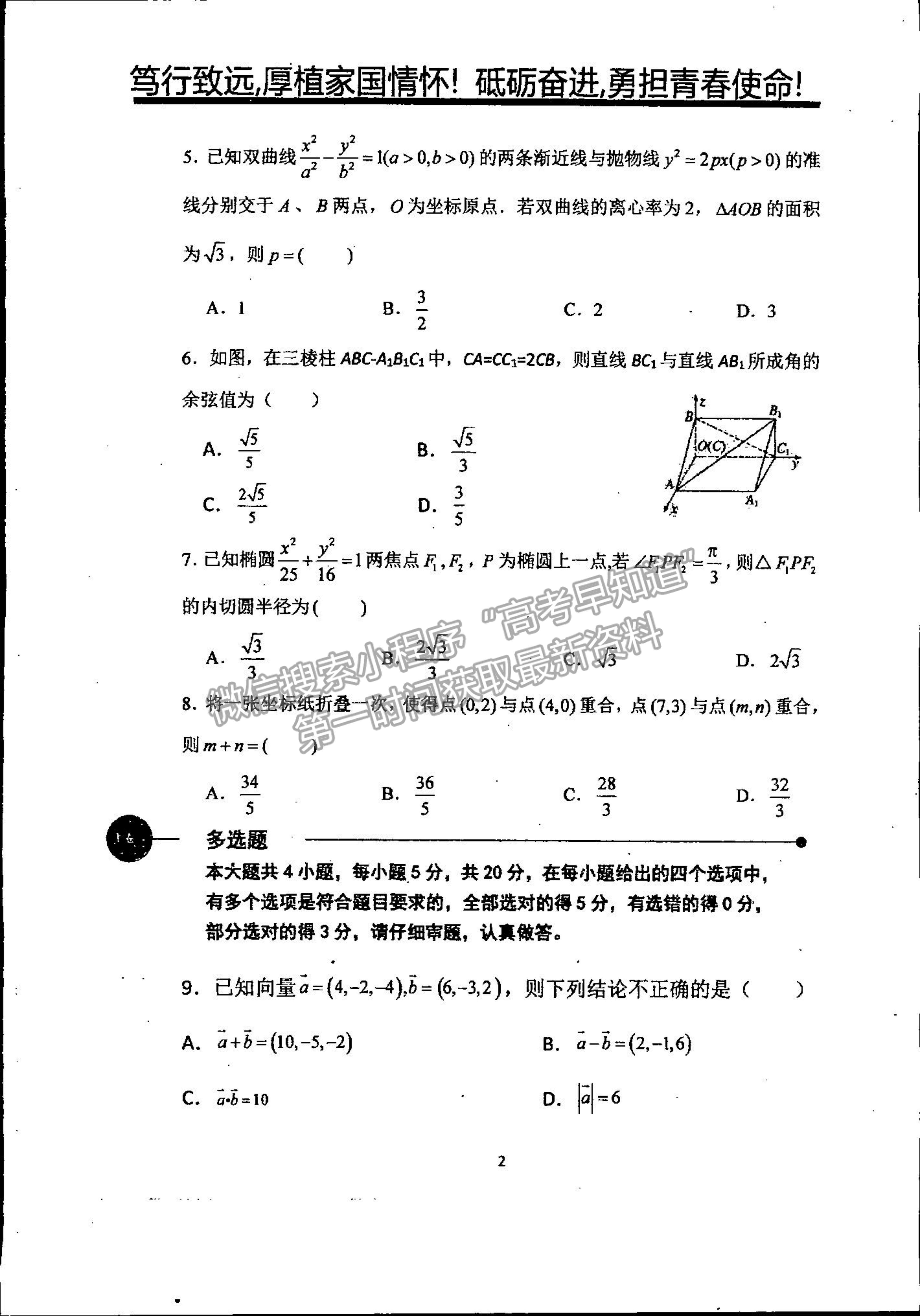 2022吉林省梅河口市第五中學(xué)高二上學(xué)期第一次月考數(shù)學(xué)試題及參考答案