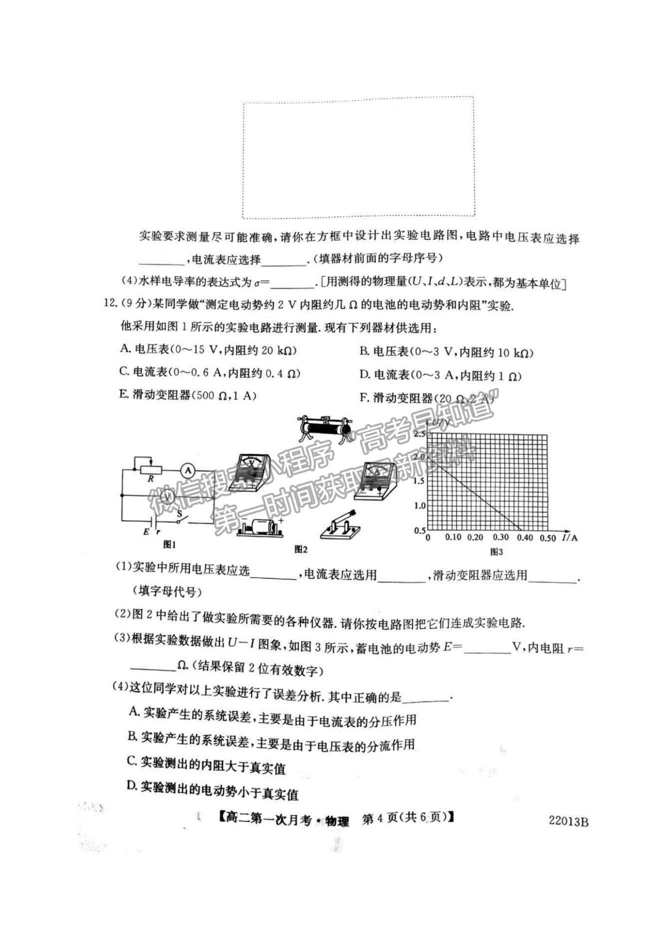 2022遼寧省渤海大學(xué)附屬高級中學(xué)高二上學(xué)期第一次月考物理試題及參考答案