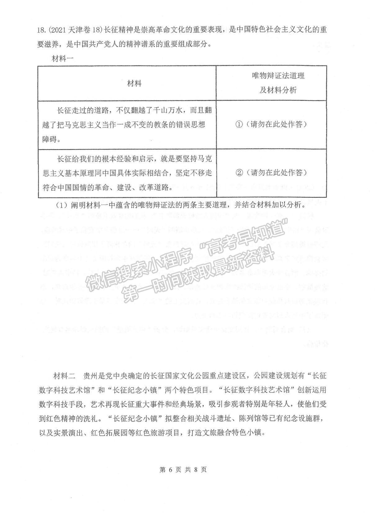 2022江蘇省常熟中學高二十月階段學習質(zhì)量檢測政治試題及參考答案