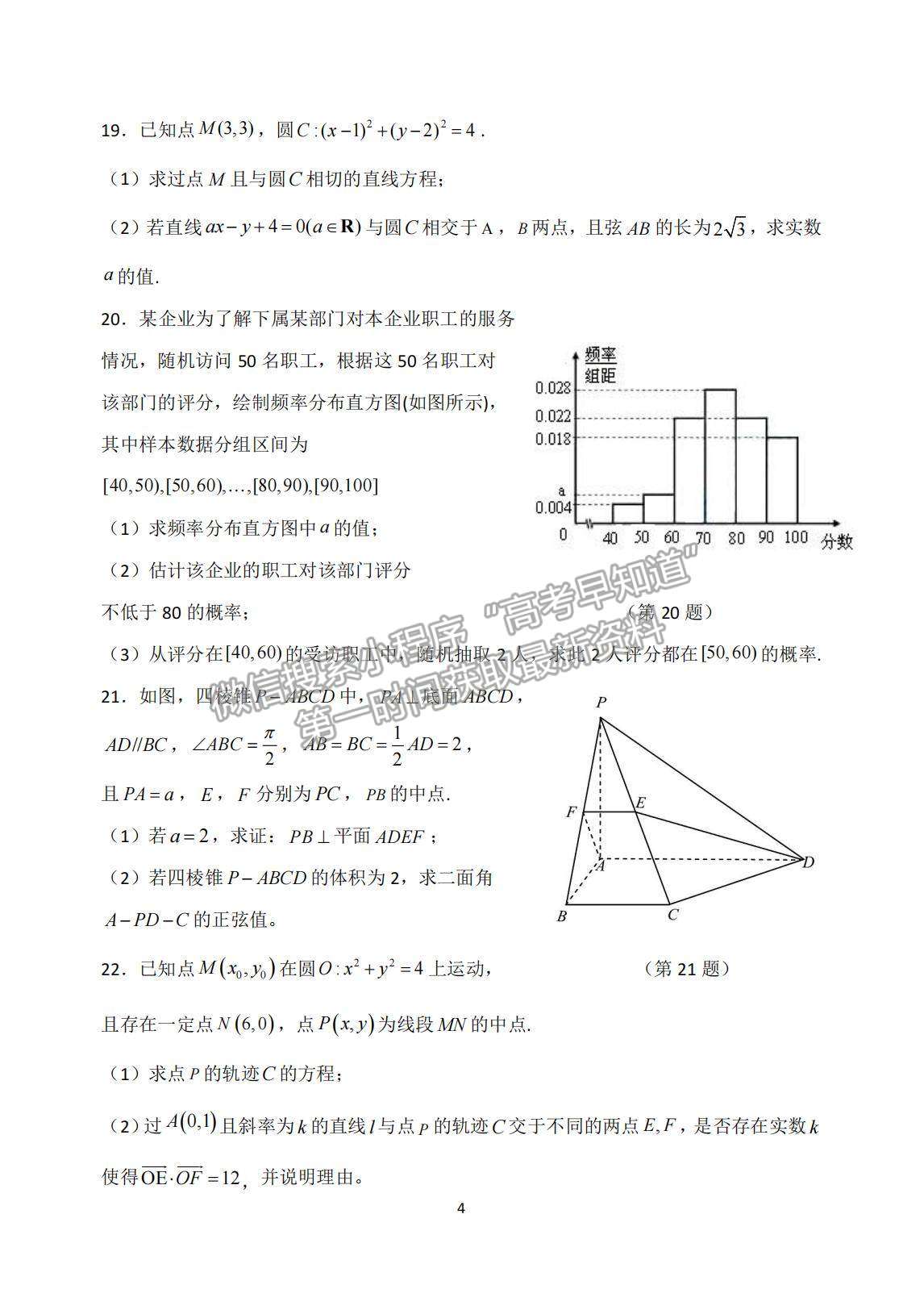 2022河北省衡水市武強中學(xué)高二上學(xué)期第一次月考數(shù)學(xué)試題及參考答案