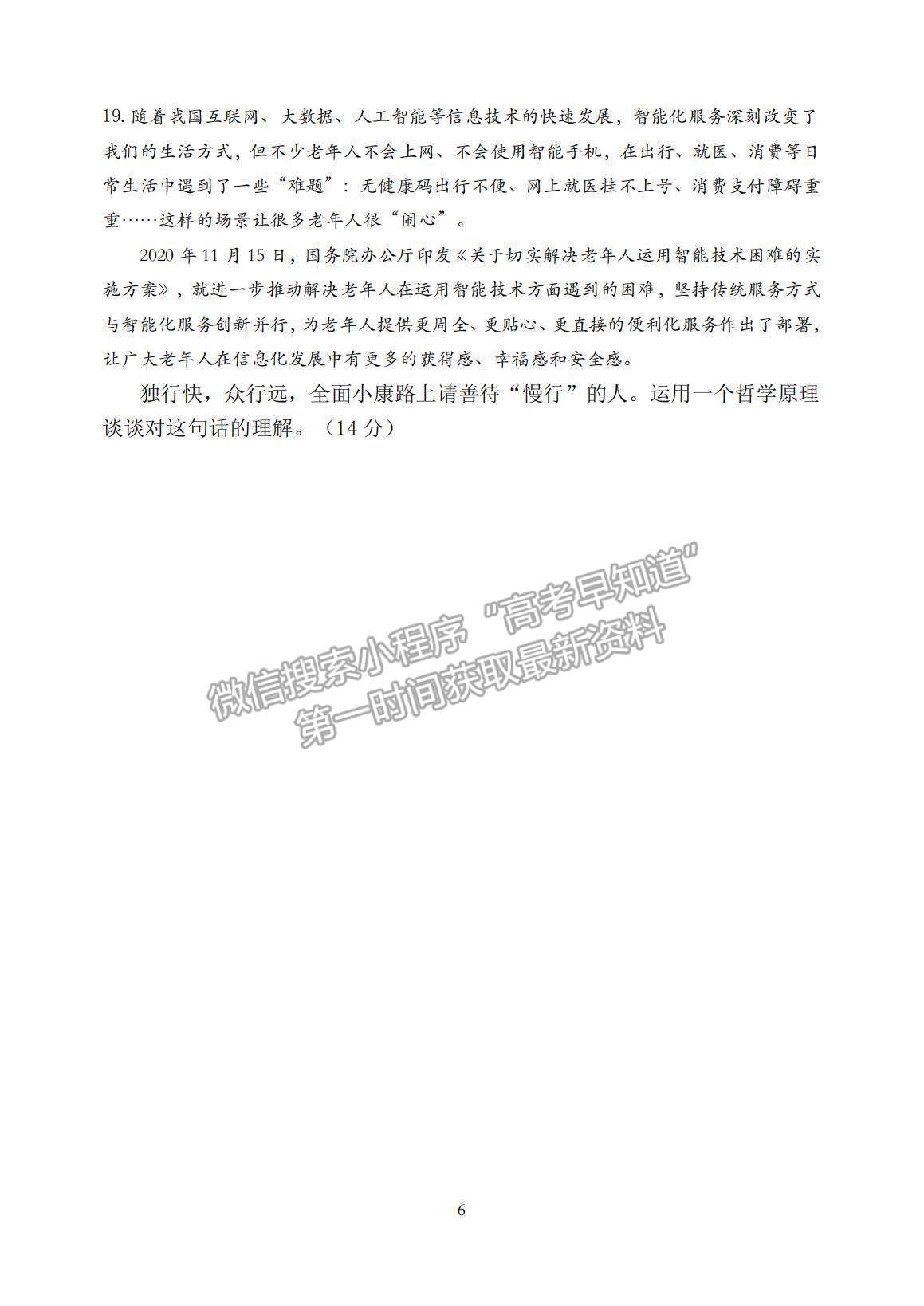 2022河北省衡水市武強(qiáng)中學(xué)高二上學(xué)期第一次月考政治試題及參考答案