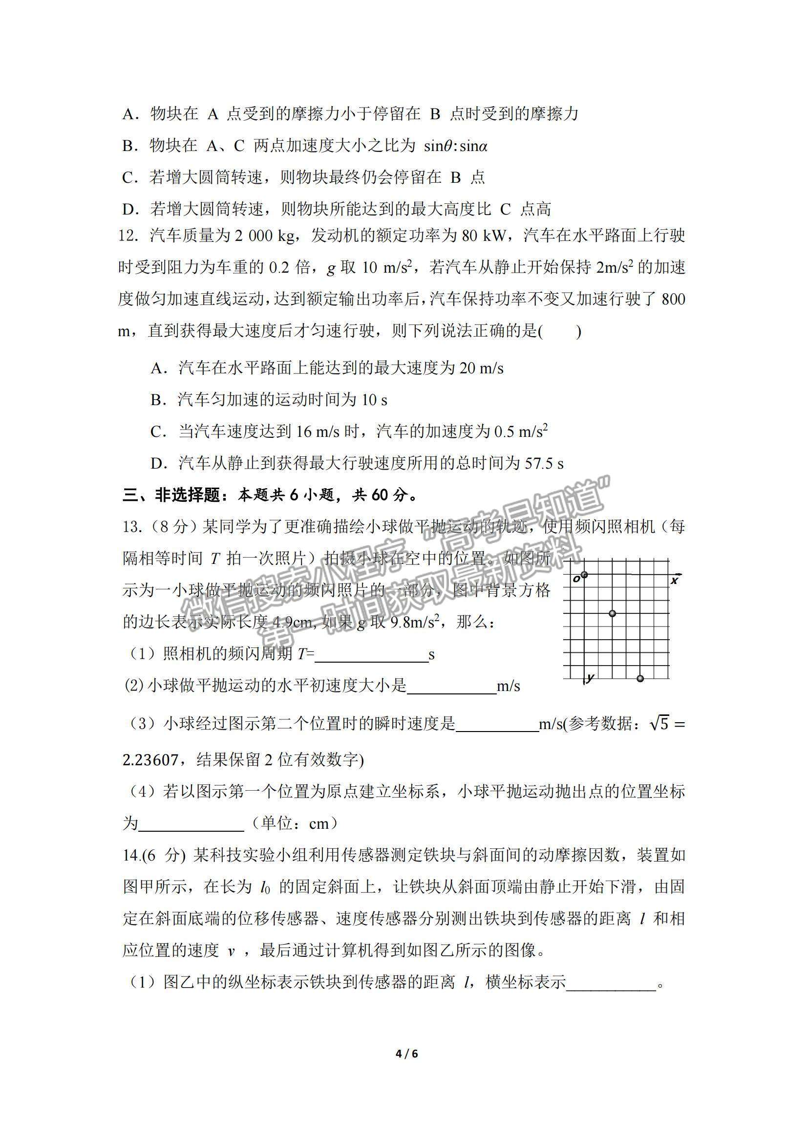 2022山東師大附中高三上學(xué)期第二次月考物理試題及參考答案