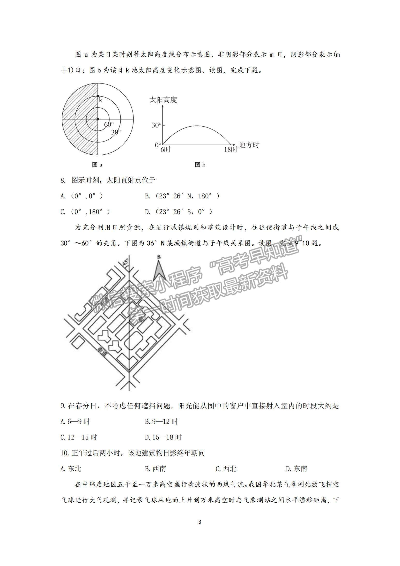 2022山東師大附中高三上學(xué)期第二次月考地理試題及參考答案