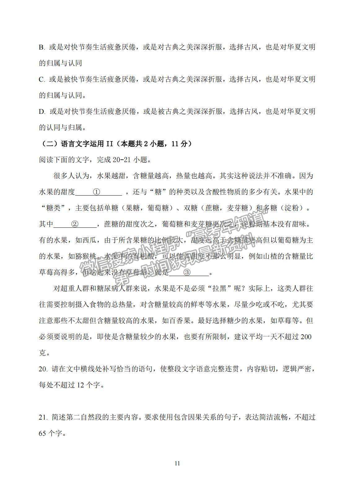 2022河北省衡水市武強(qiáng)中學(xué)高二上學(xué)期第一次月考語(yǔ)文試題及參考答案