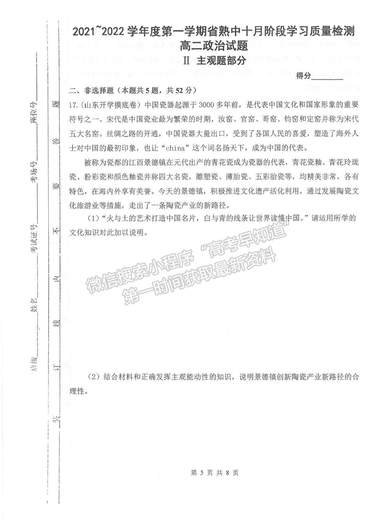 2022江蘇省常熟中學高二十月階段學習質(zhì)量檢測政治試題及參考答案