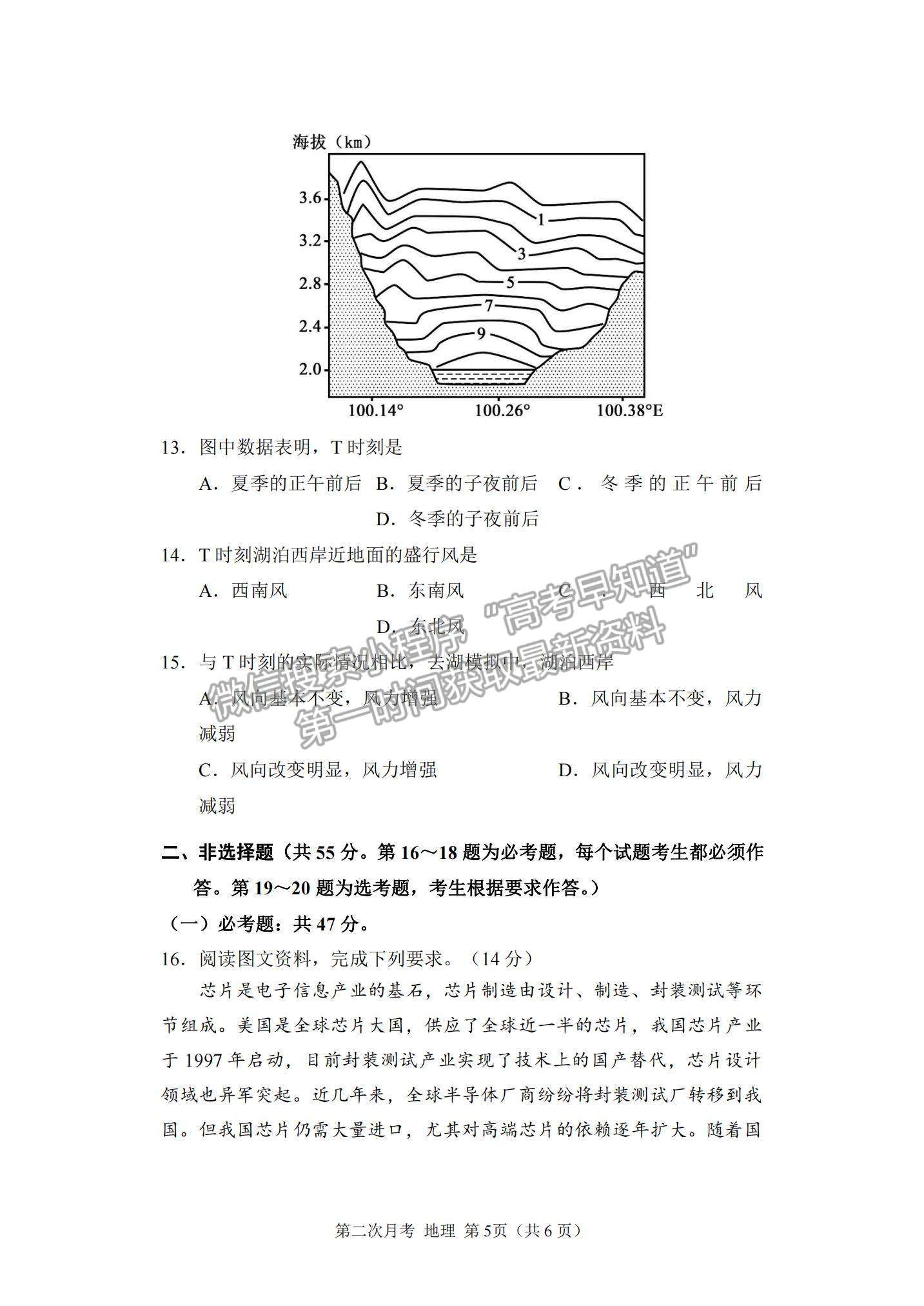 2022重慶市西南大學(xué)附中高三上學(xué)期第二次月考地理試題及參考答案