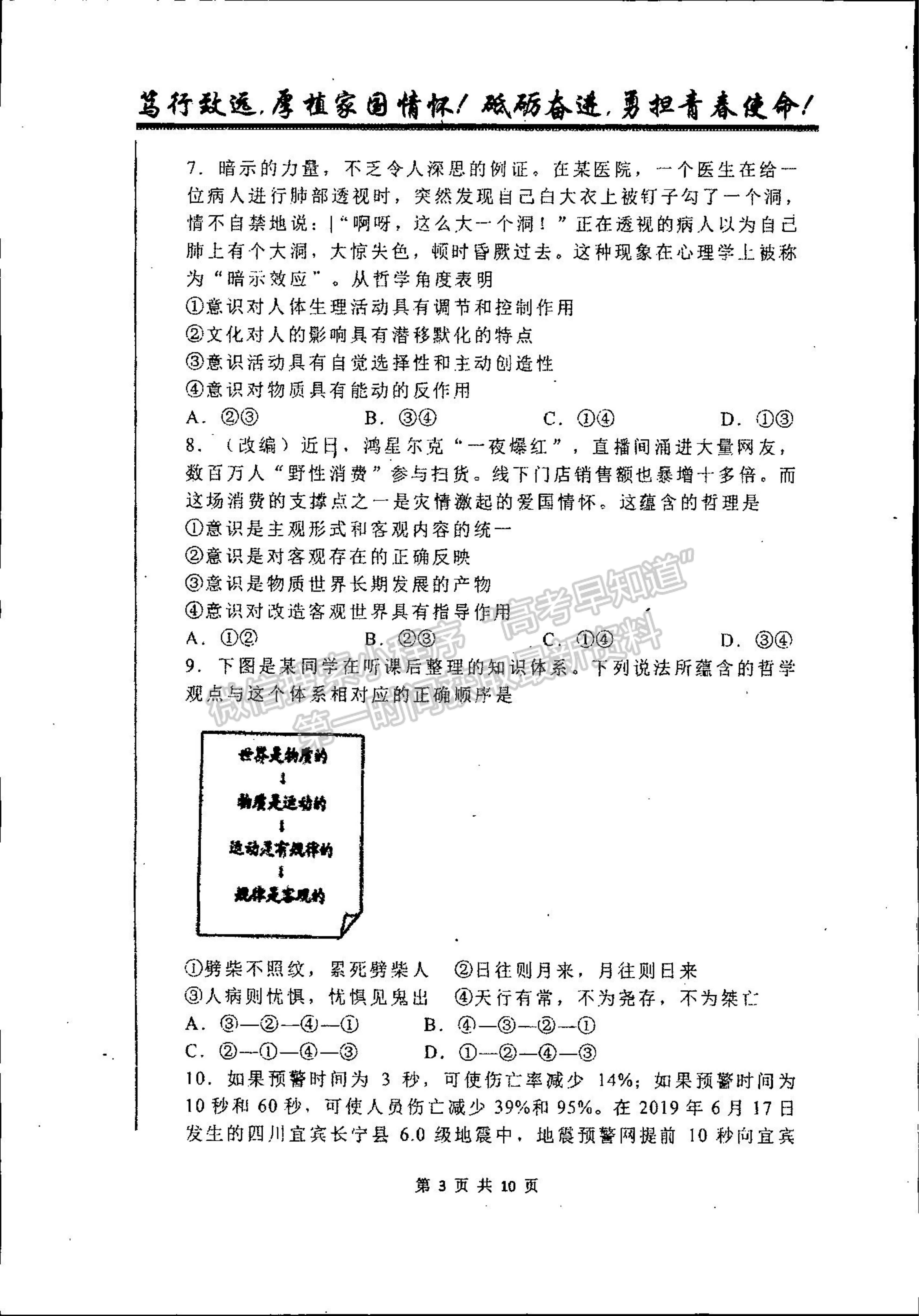 2022吉林省梅河口市第五中學高二上學期第一次月考政治試題及參考答案