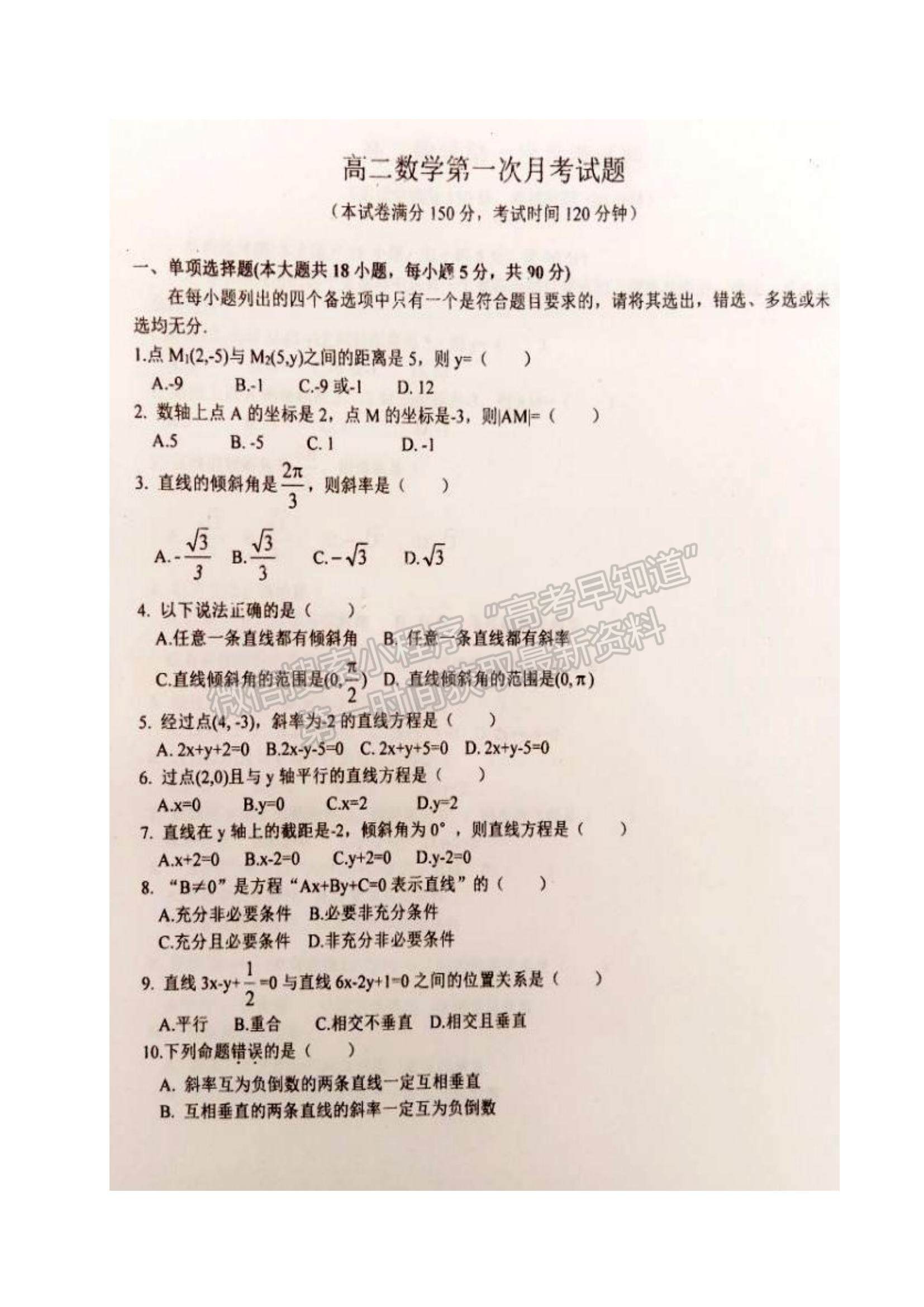 2022河北深州市長(zhǎng)江中學(xué)高二上學(xué)期10月月考數(shù)學(xué)試題及參考答案