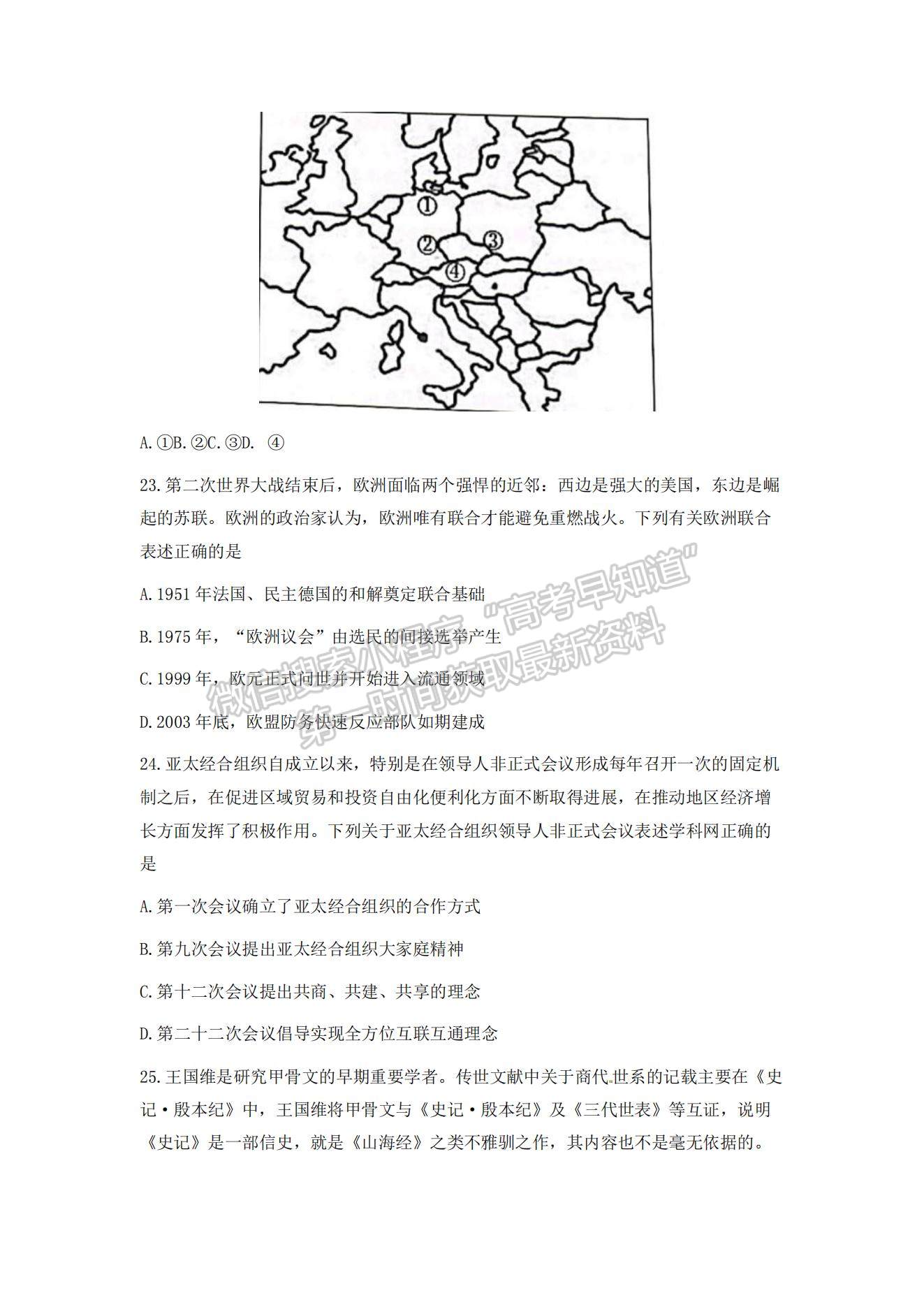 2022浙江省學(xué)軍中學(xué)等五校高三上學(xué)期第一次聯(lián)考?xì)v史試題及參考答案