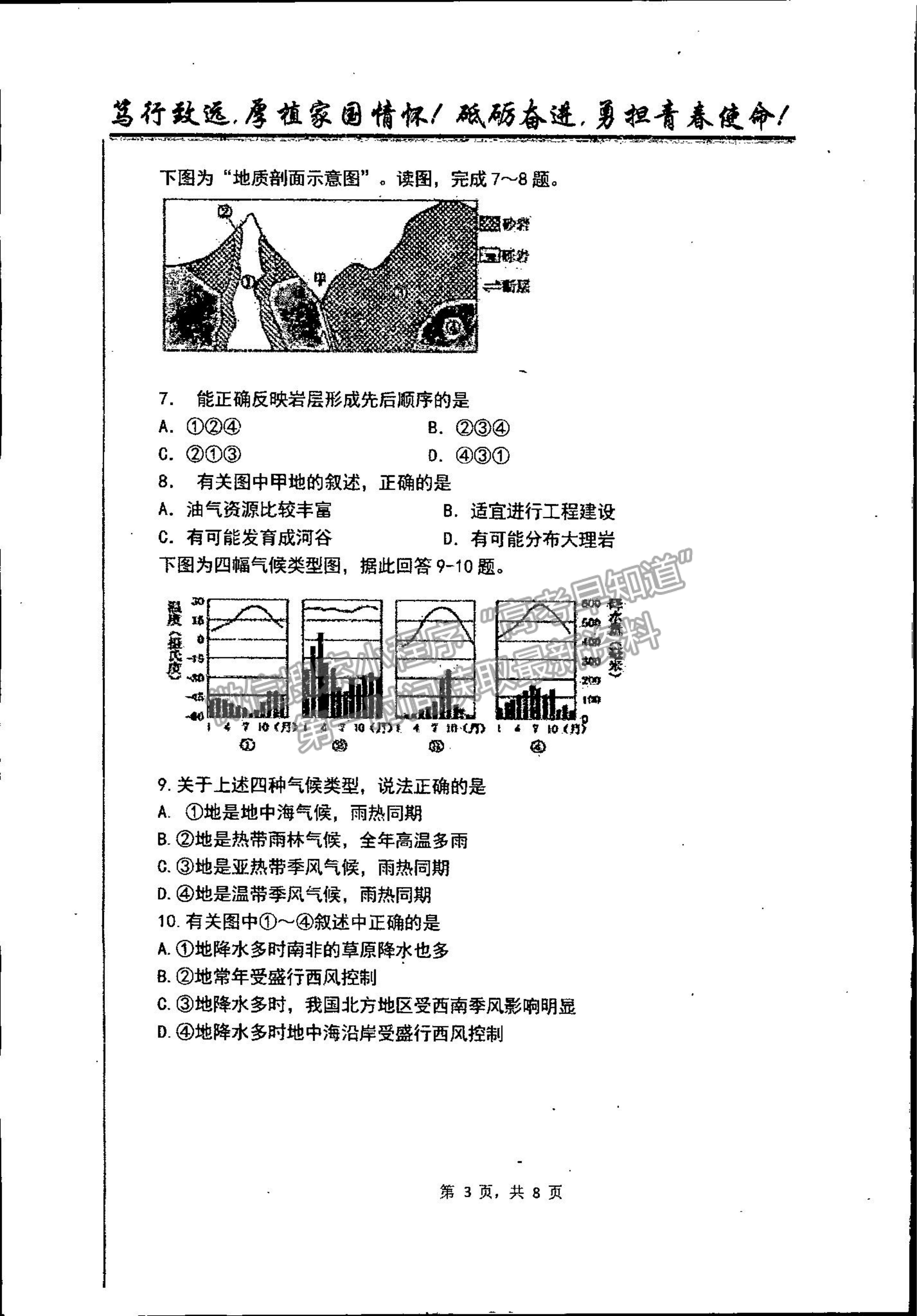 2022吉林省梅河口市第五中學高二上學期第一次月考地理試題及參考答案