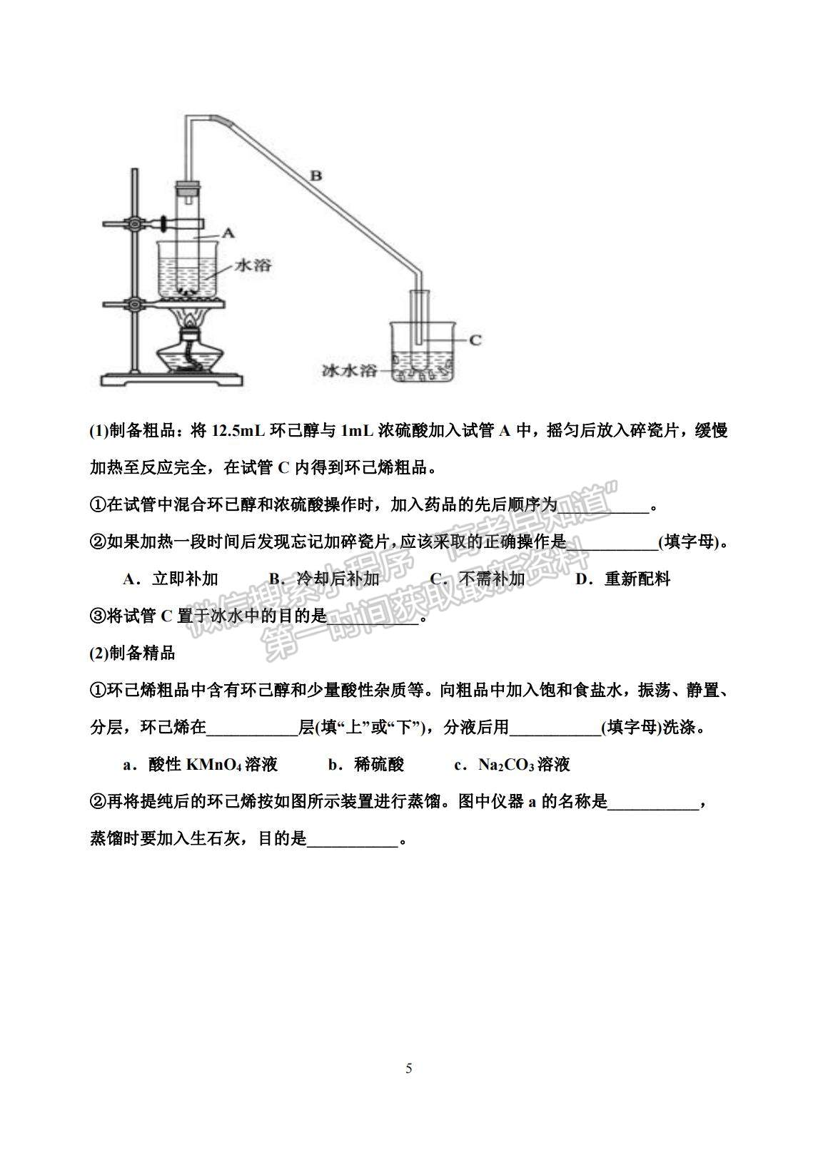 2022河北省衡水市武強中學高二上學期第一次月考化學試題及參考答案