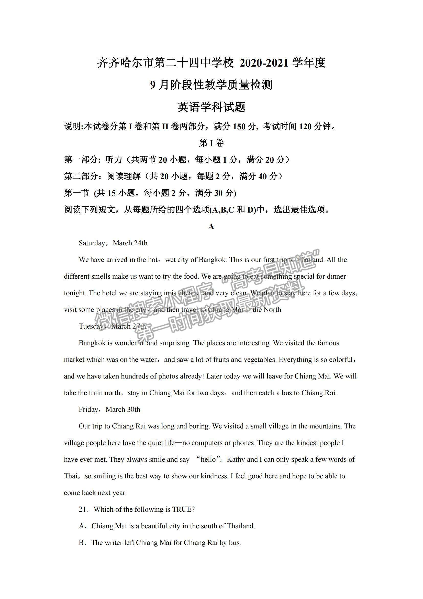 2022黑龍江省齊齊哈爾市第二十四中學(xué)高二上學(xué)期第一次月考英語試題及參考答案