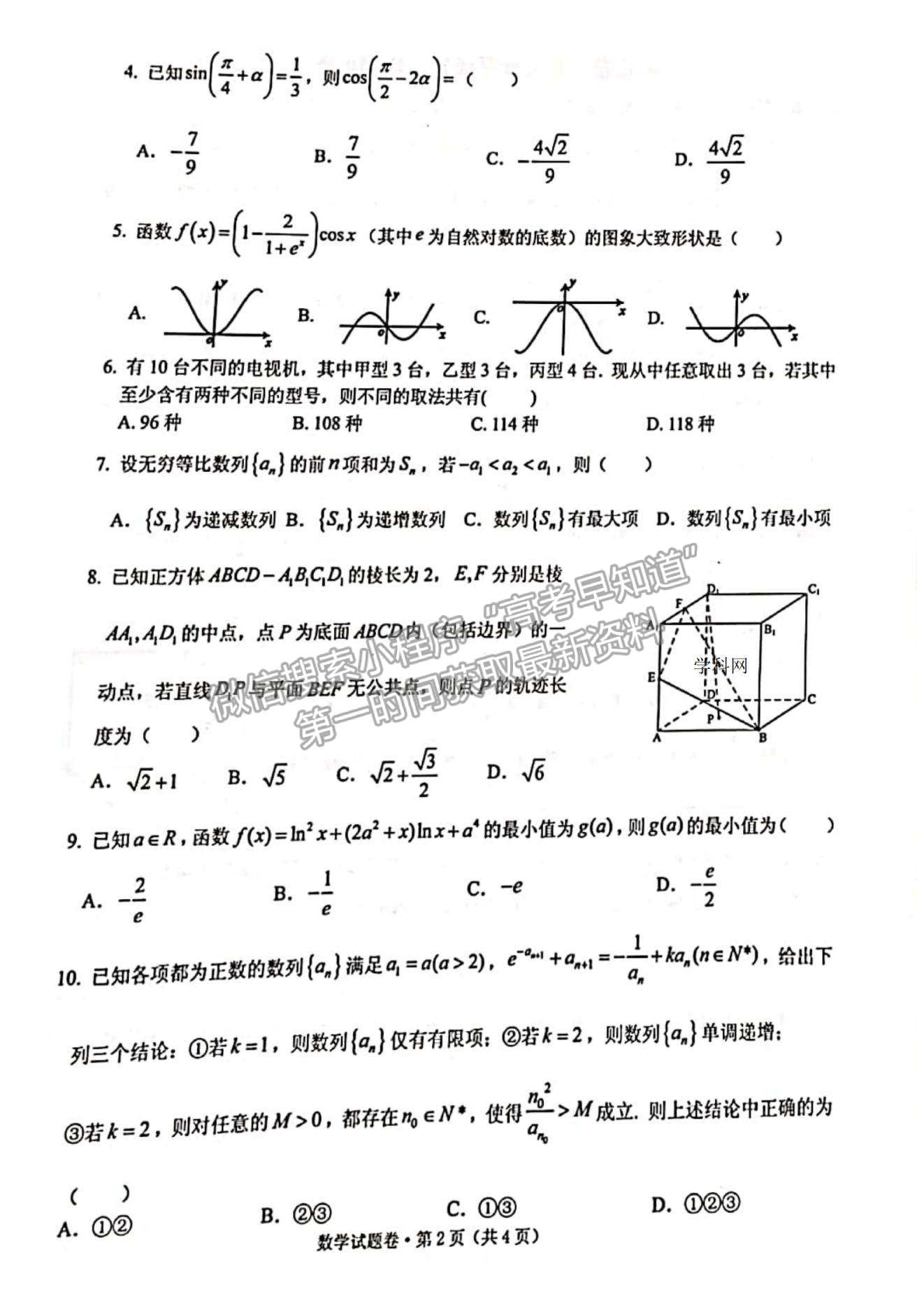 2022浙江省學(xué)軍中學(xué)等五校高三上學(xué)期第一次聯(lián)考數(shù)學(xué)試題及參考答案