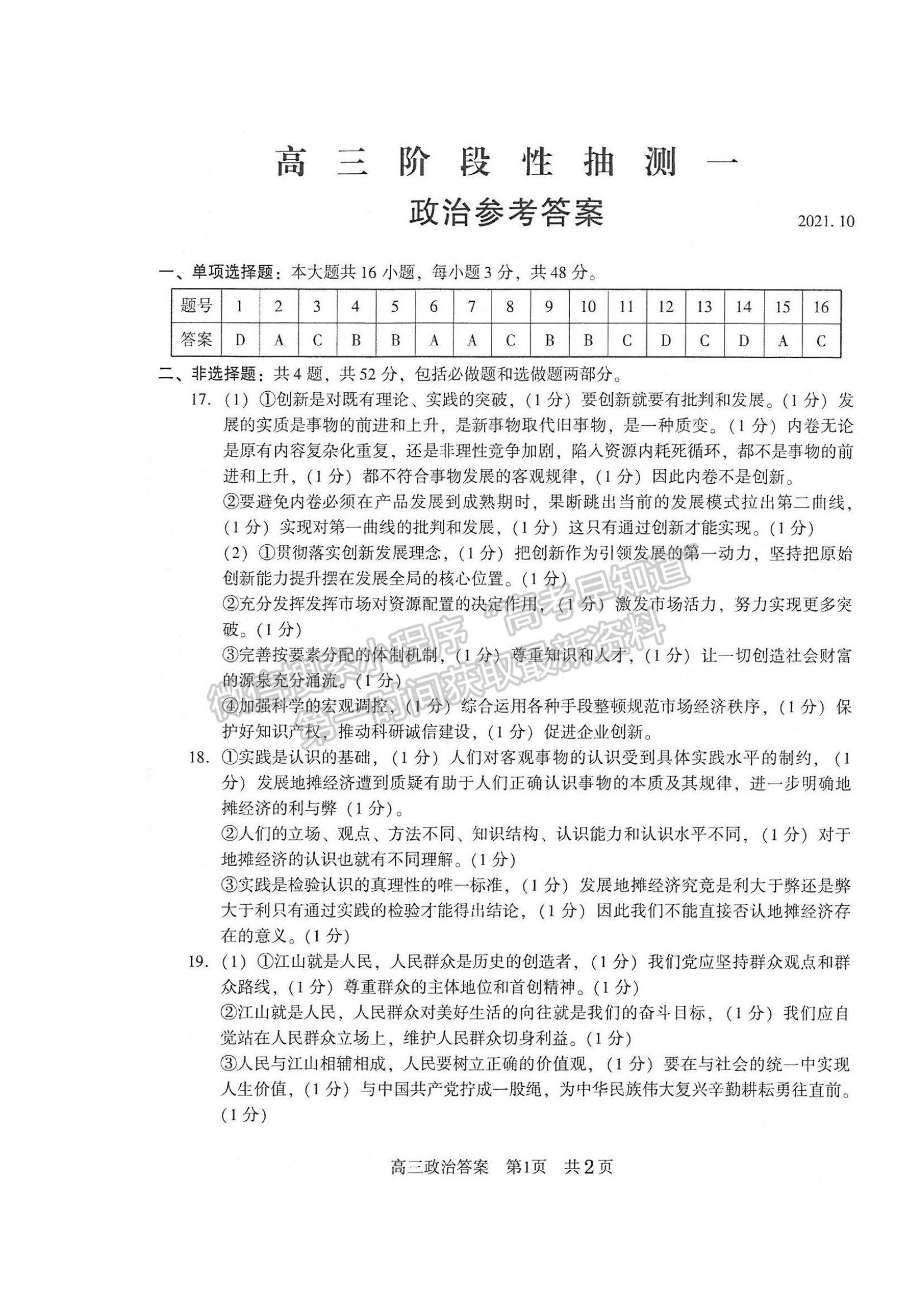 2022江蘇省常熟市高三上學(xué)期階段性抽測一政治試題及參考答案