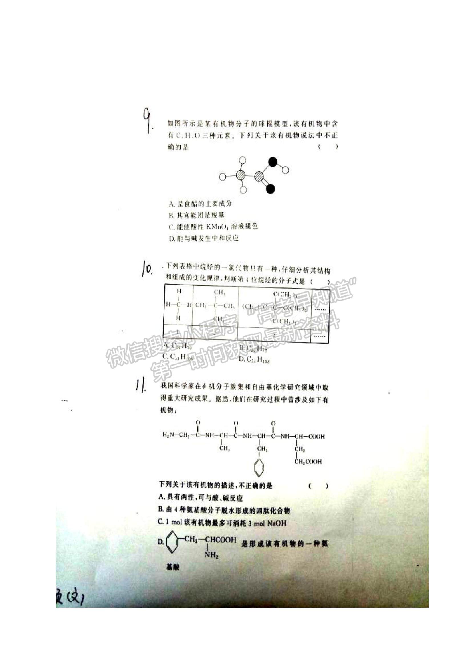 2022河北深州市長江中學(xué)高二上學(xué)期10月月考化學(xué)（文）試題及參考答案