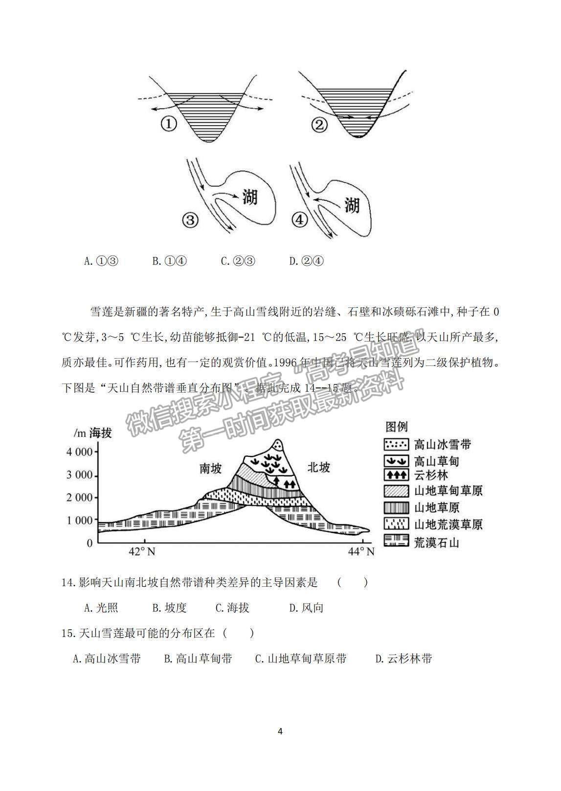 2022河北省衡水市武強中學高二上學期第一次月考地理試題及參考答案