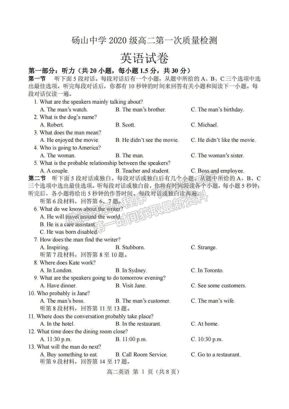 2022安徽省宿州市碭山中學(xué)高二上學(xué)期第一次質(zhì)量檢測(cè)英語(yǔ)試題及參考答案