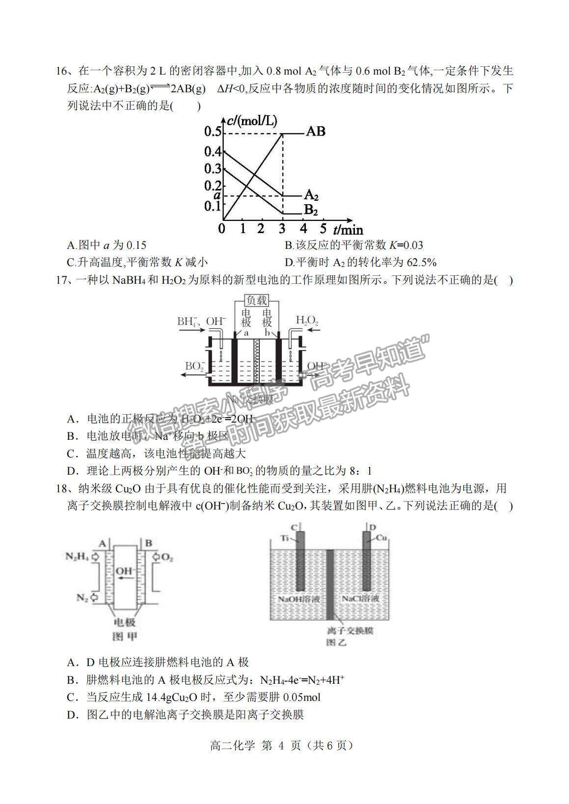 2022安徽省宿州市碭山中學(xué)高二上學(xué)期第一次質(zhì)量檢測化學(xué)試題及參考答案