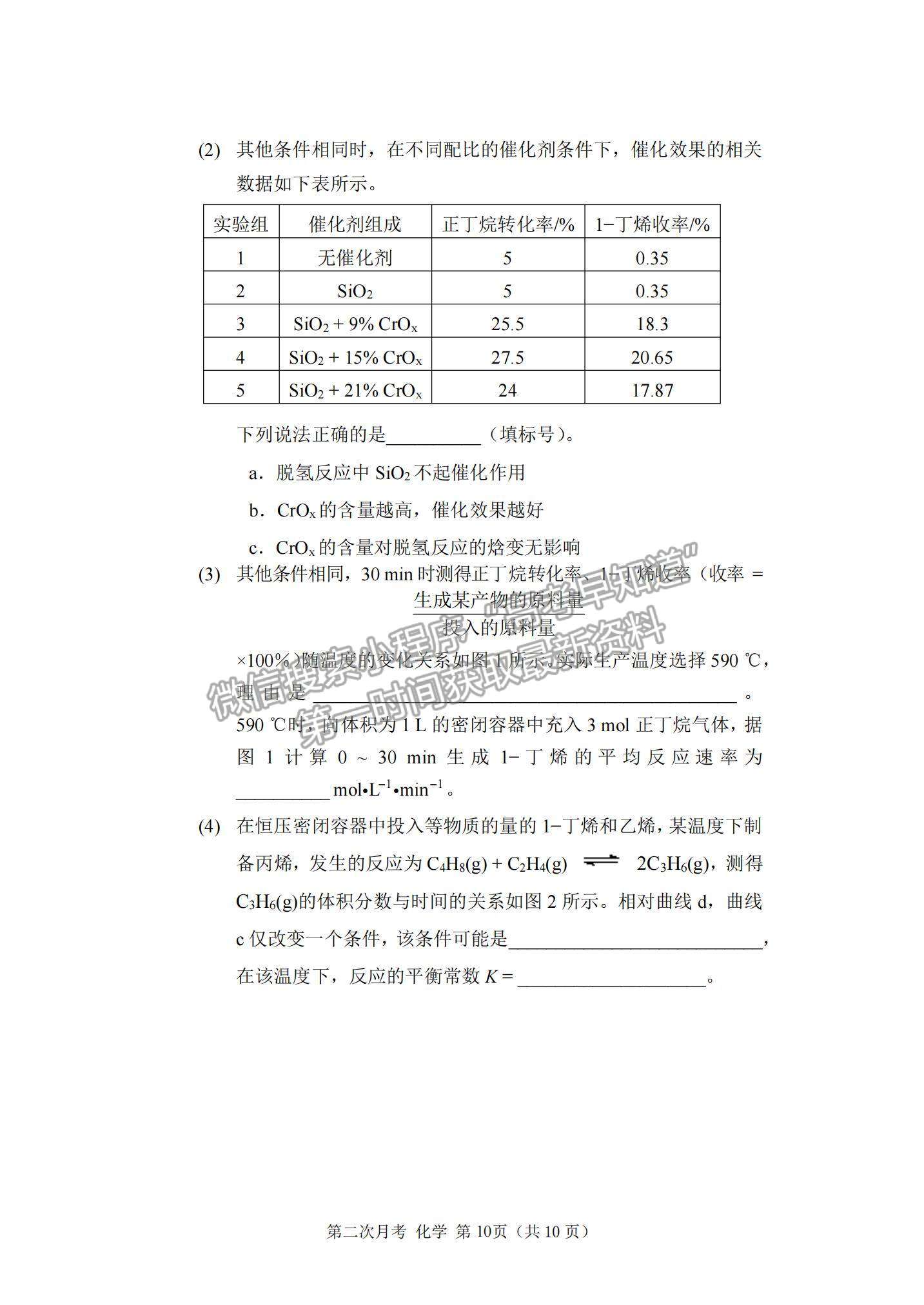 2022重慶市西南大學(xué)附中高三上學(xué)期第二次月考化學(xué)試題及參考答案