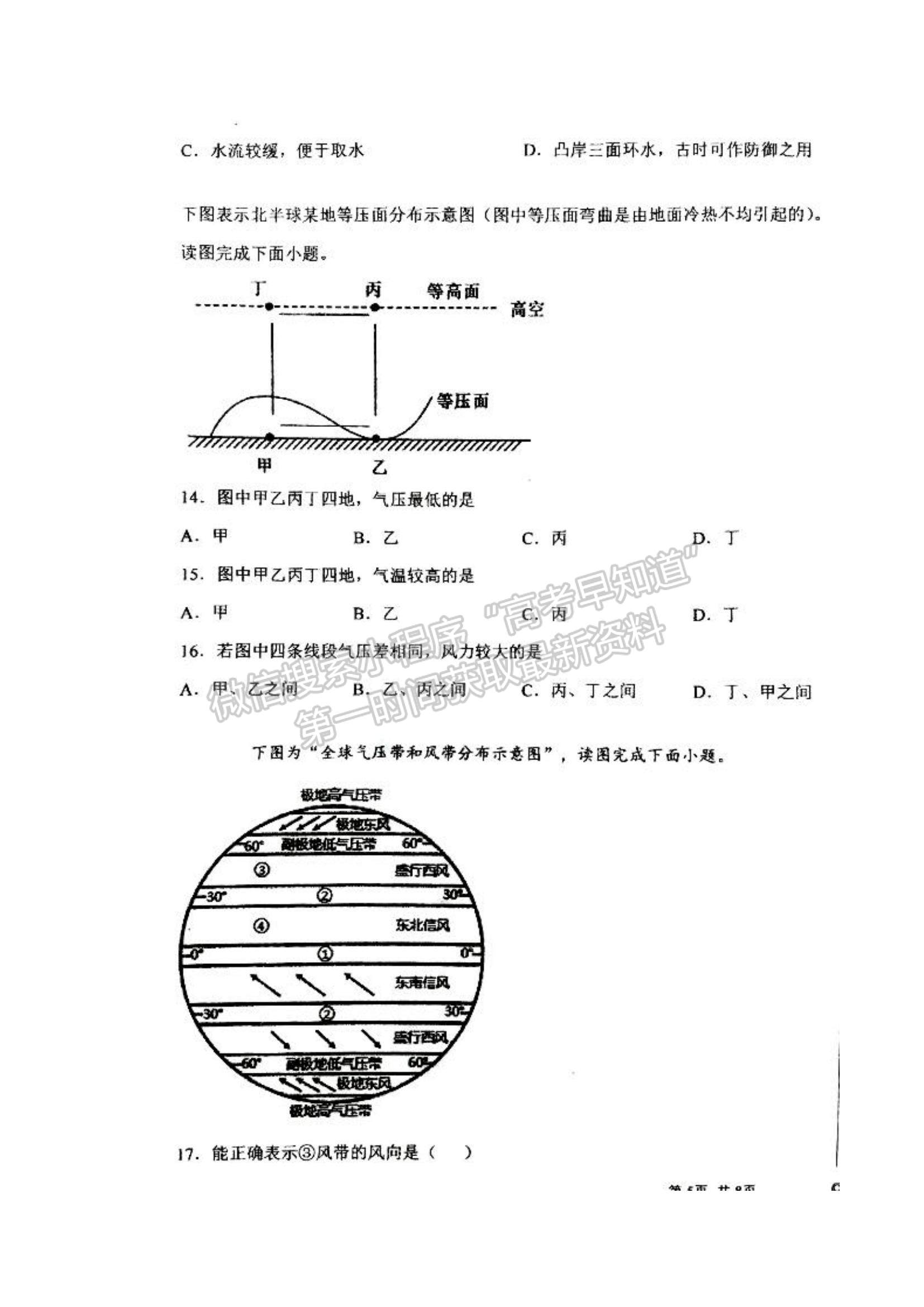 2022河北深州市長江中學(xué)高二上學(xué)期10月月考地理試題及參考答案