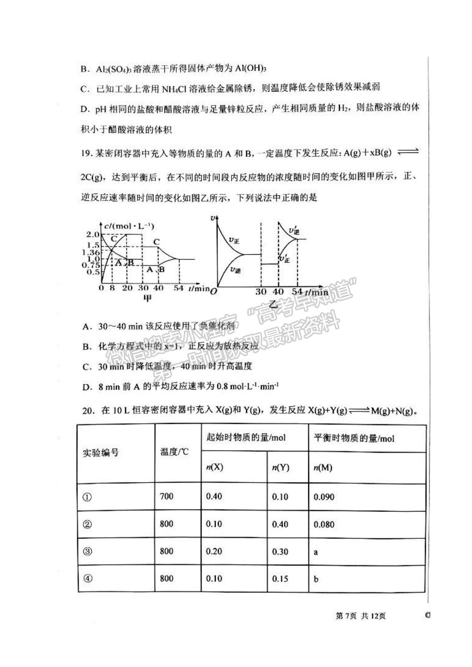 2022河北深州市長江中學(xué)高二上學(xué)期10月月考化學(xué)（理）試題及參考答案