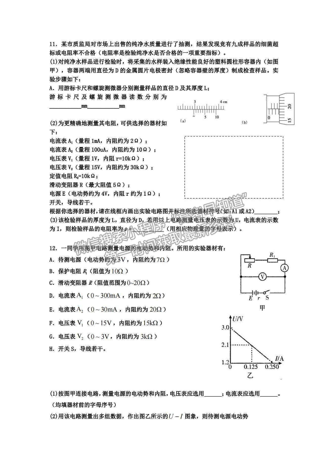 2022遼寧省營口市第二高級(jí)中學(xué)高二上學(xué)期第一次月考物理試題及參考答案