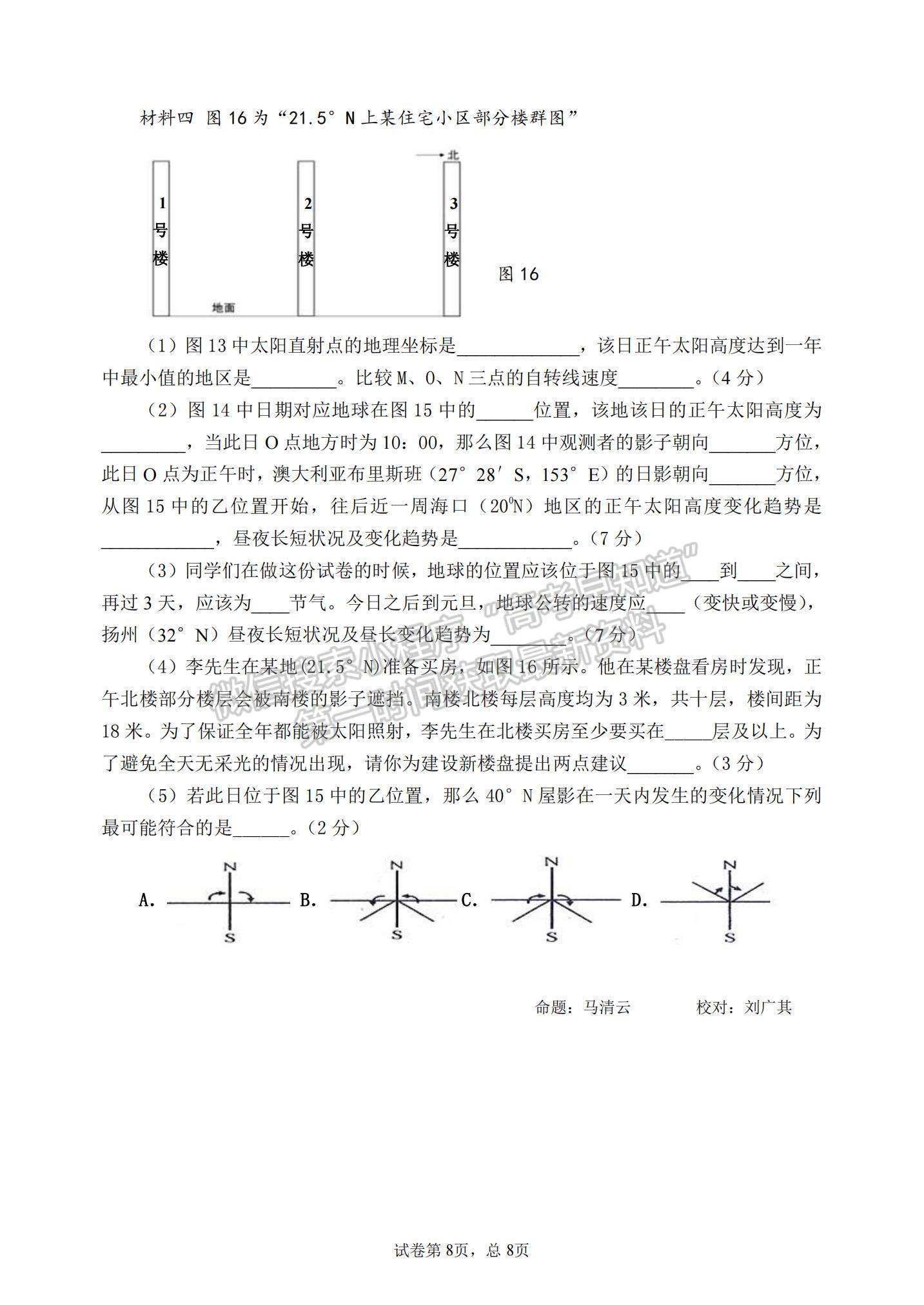 2022江蘇省揚州中學(xué)高二10月階段檢測地理試題及參考答案