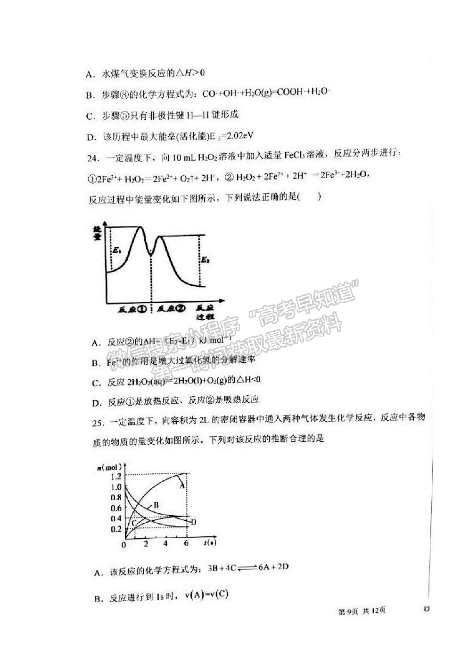 2022河北深州市長江中學高二上學期10月月考化學（理）試題及參考答案