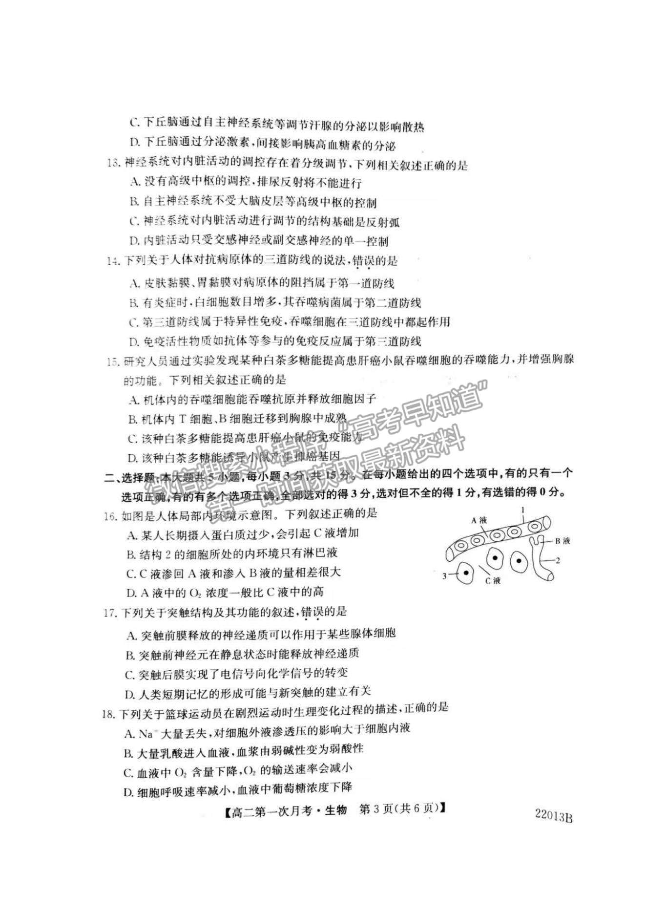 2022遼寧省渤海大學(xué)附屬高級中學(xué)高二上學(xué)期第一次月考生物試題及參考答案