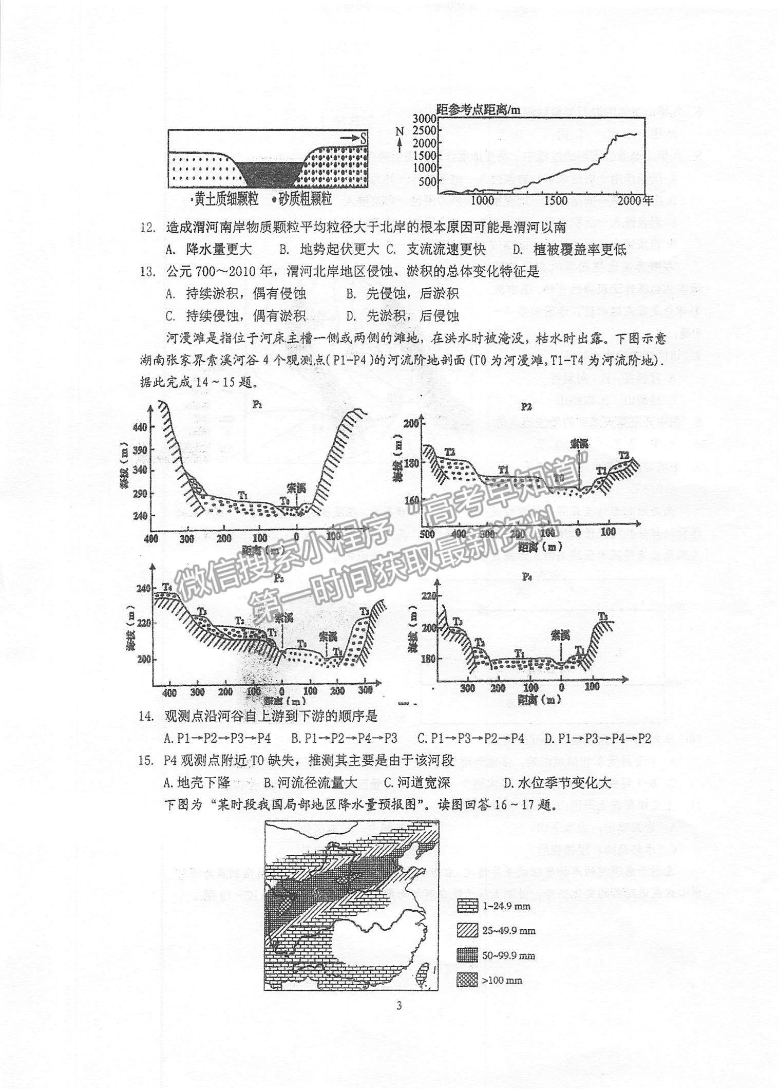 2022江蘇省泰州中學(xué)高二上學(xué)期第一次月度檢測(cè)地理試題及參考答案