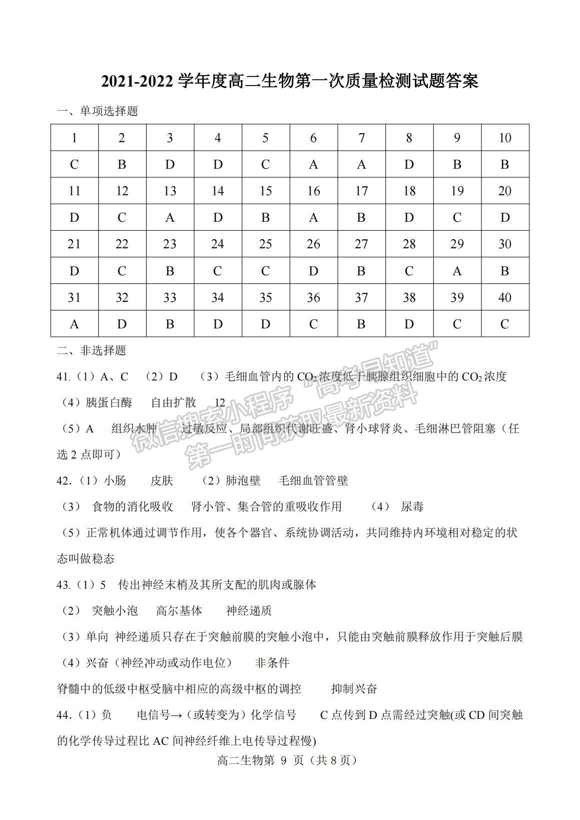 2022安徽省宿州市碭山中學(xué)高二上學(xué)期第一次質(zhì)量檢測生物試題及參考答案