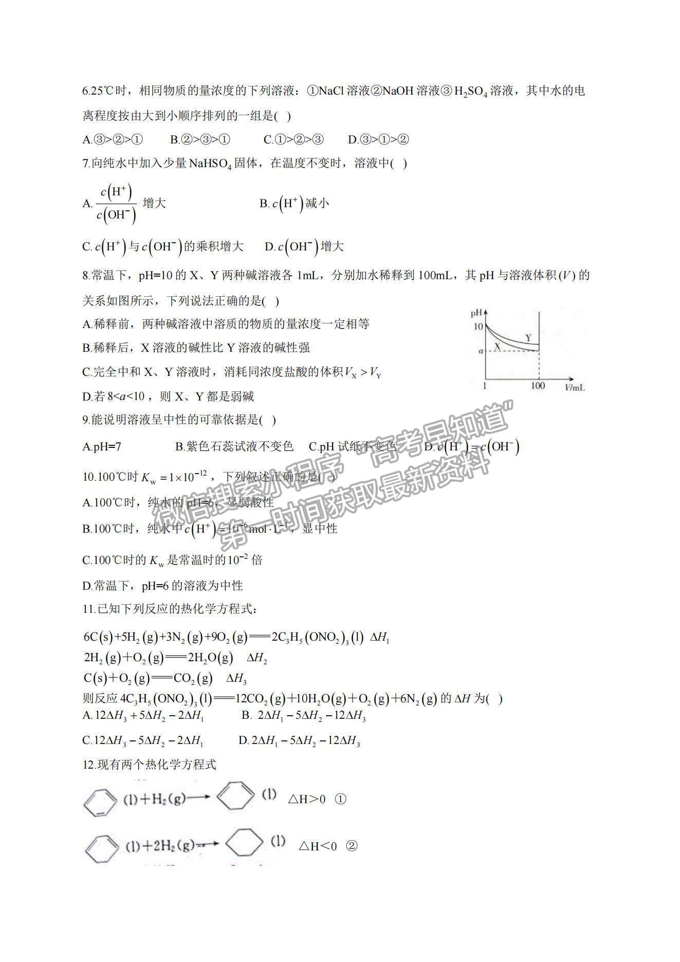 2022遼寧省營口市第二高級中學高二上學期第一次月考化學試題及參考答案