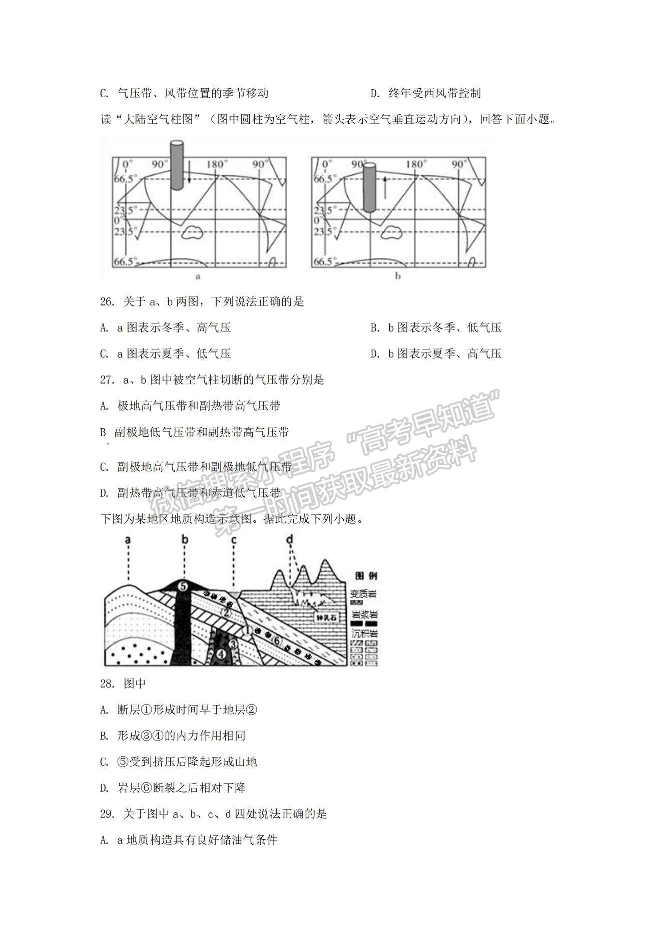 2022遼寧省營口市第二高級中學(xué)高二上學(xué)期第一次月考地理試題及參考答案