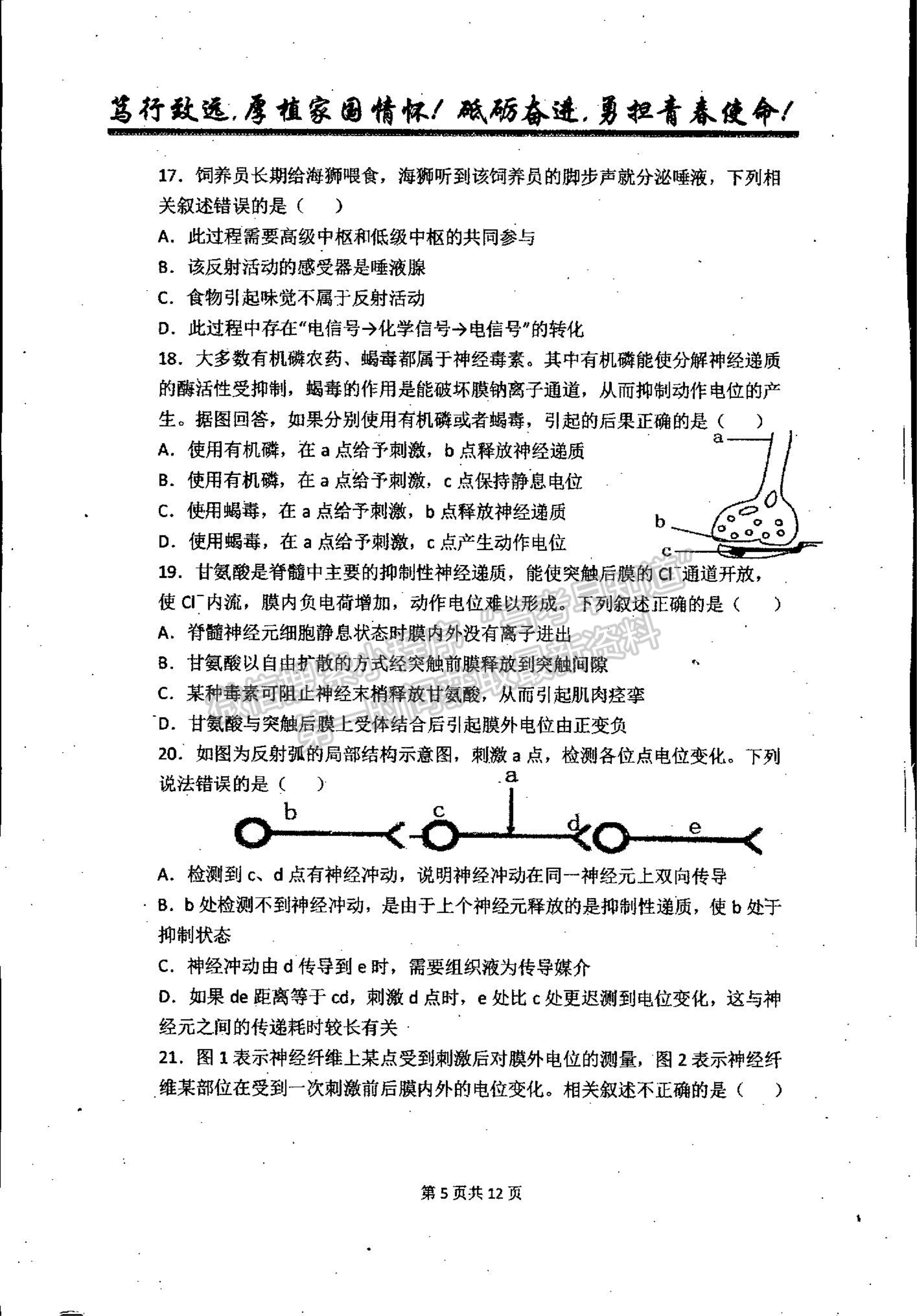 2022吉林省梅河口市第五中學(xué)高二上學(xué)期第一次月考生物試題及參考答案