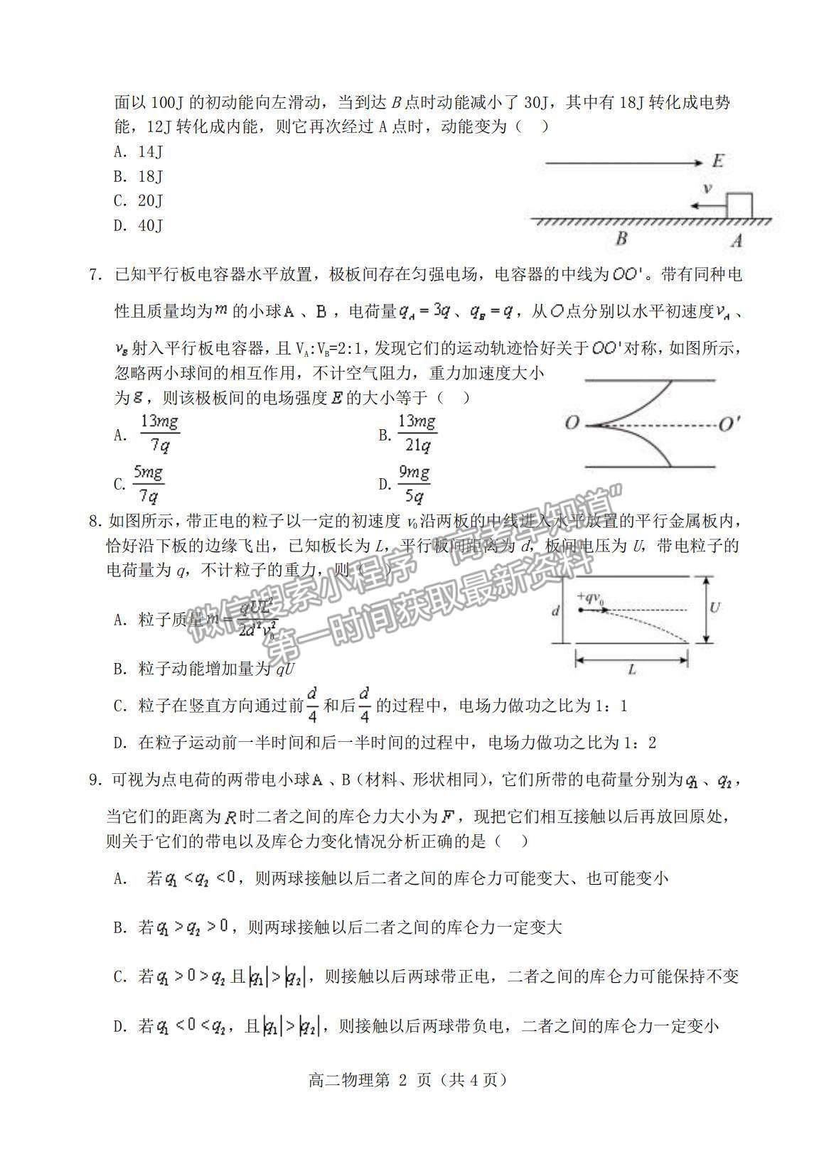 2022安徽省宿州市碭山中學(xué)高二上學(xué)期第一次質(zhì)量檢測物理試題及參考答案