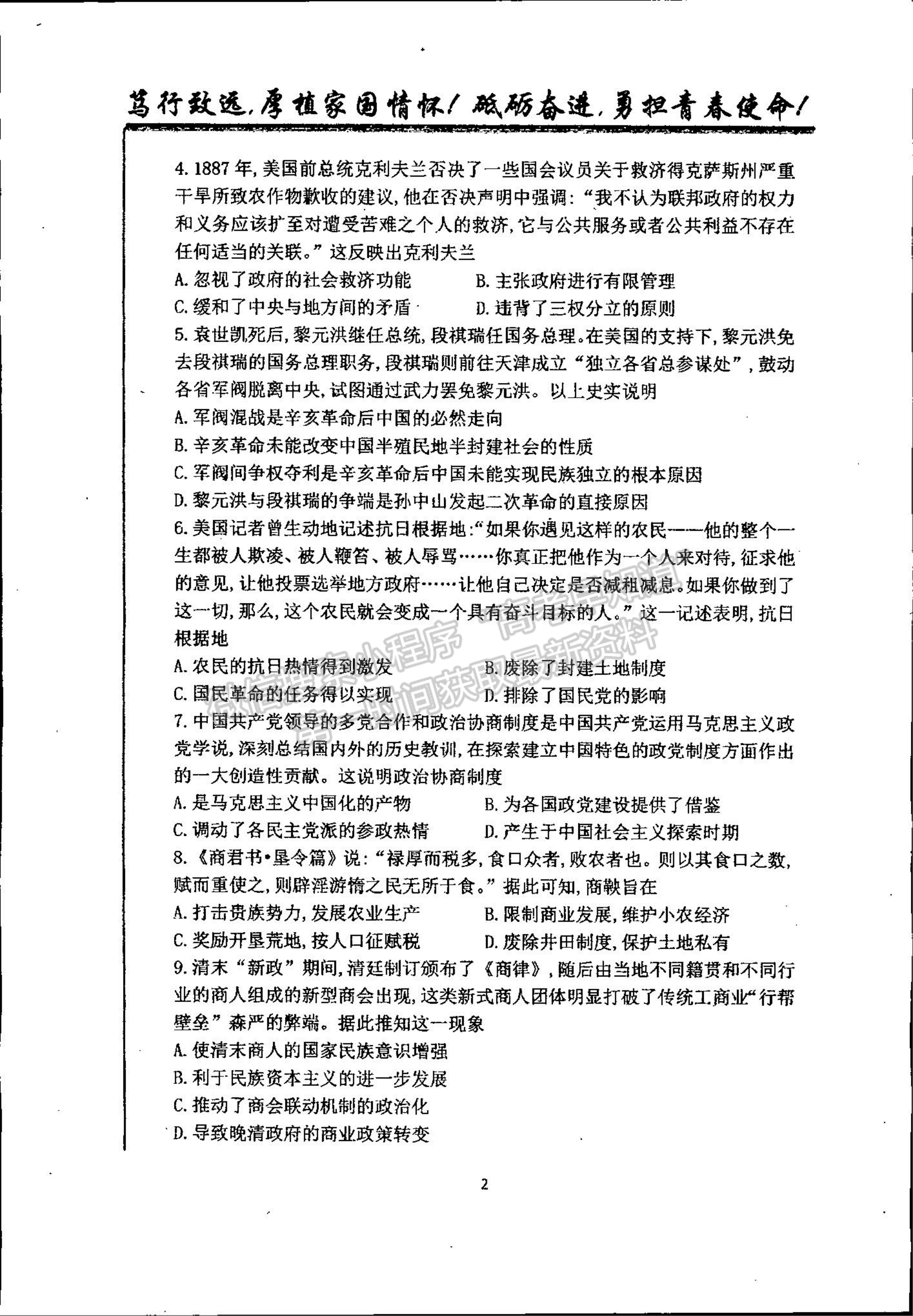 2022吉林省梅河口市第五中學(xué)高二上學(xué)期第一次月考?xì)v史試題及參考答案