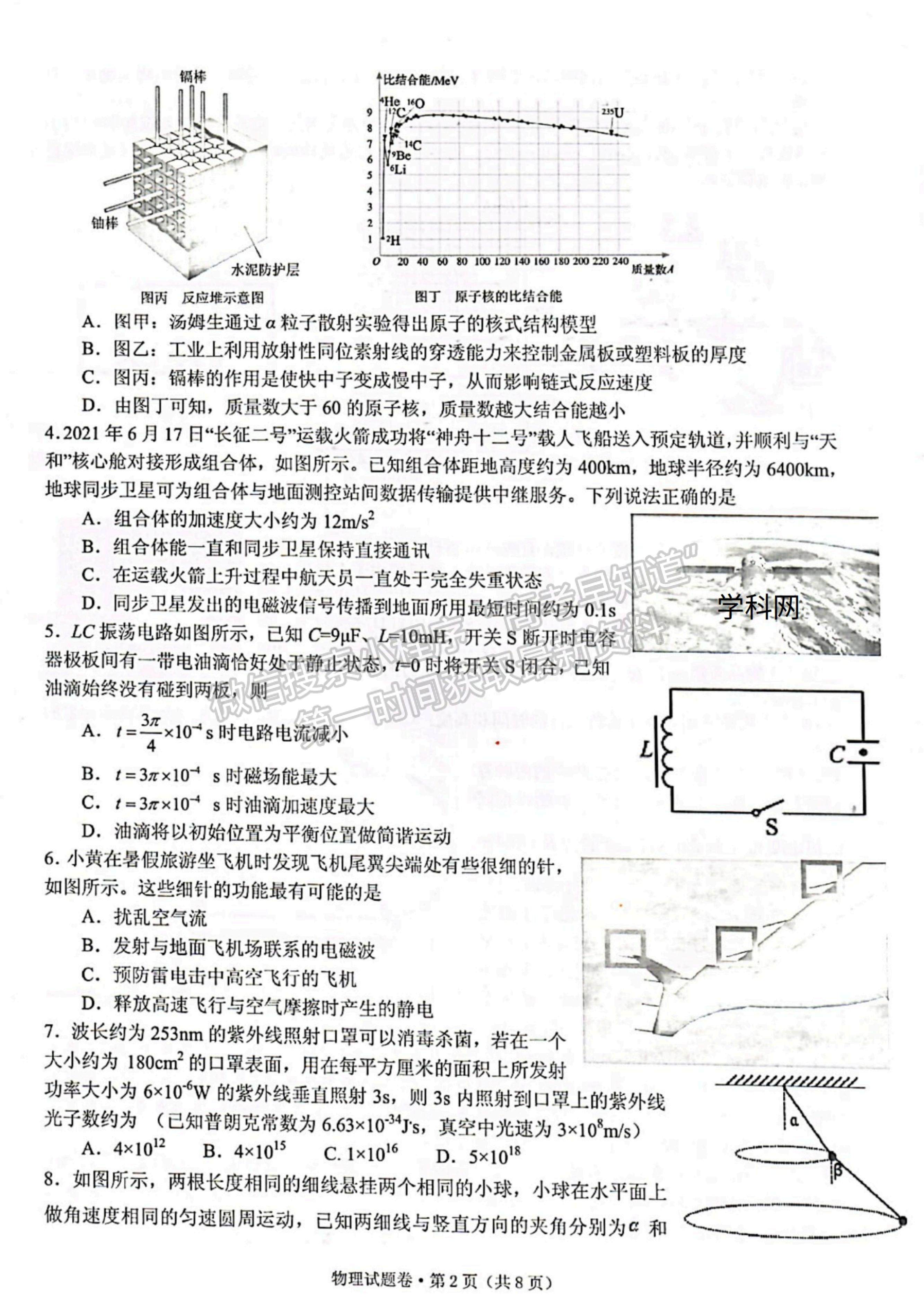 2022浙江省學(xué)軍中學(xué)等五校高三上學(xué)期第一次聯(lián)考物理試題及參考答案