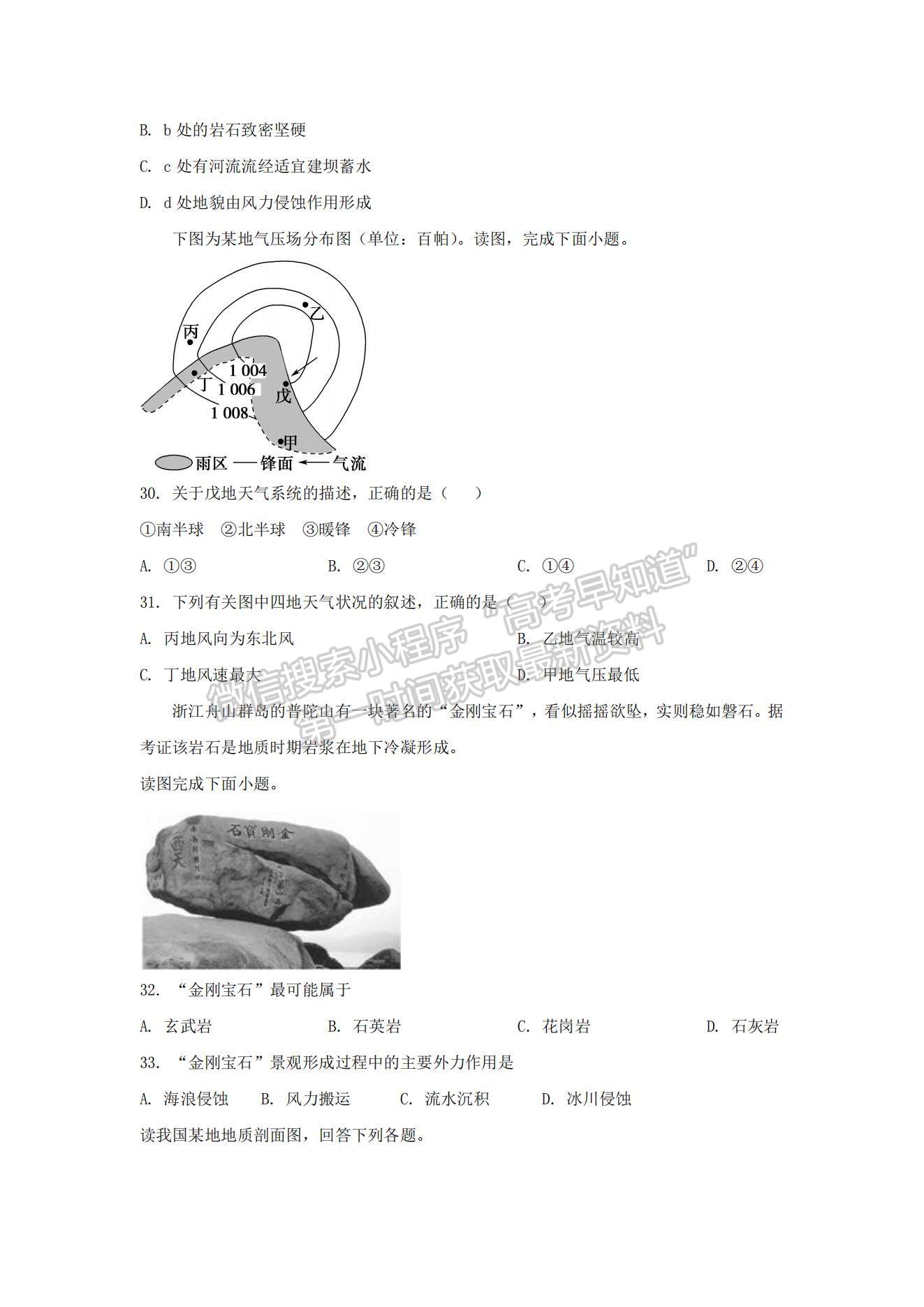 2022遼寧省營口市第二高級中學(xué)高二上學(xué)期第一次月考地理試題及參考答案