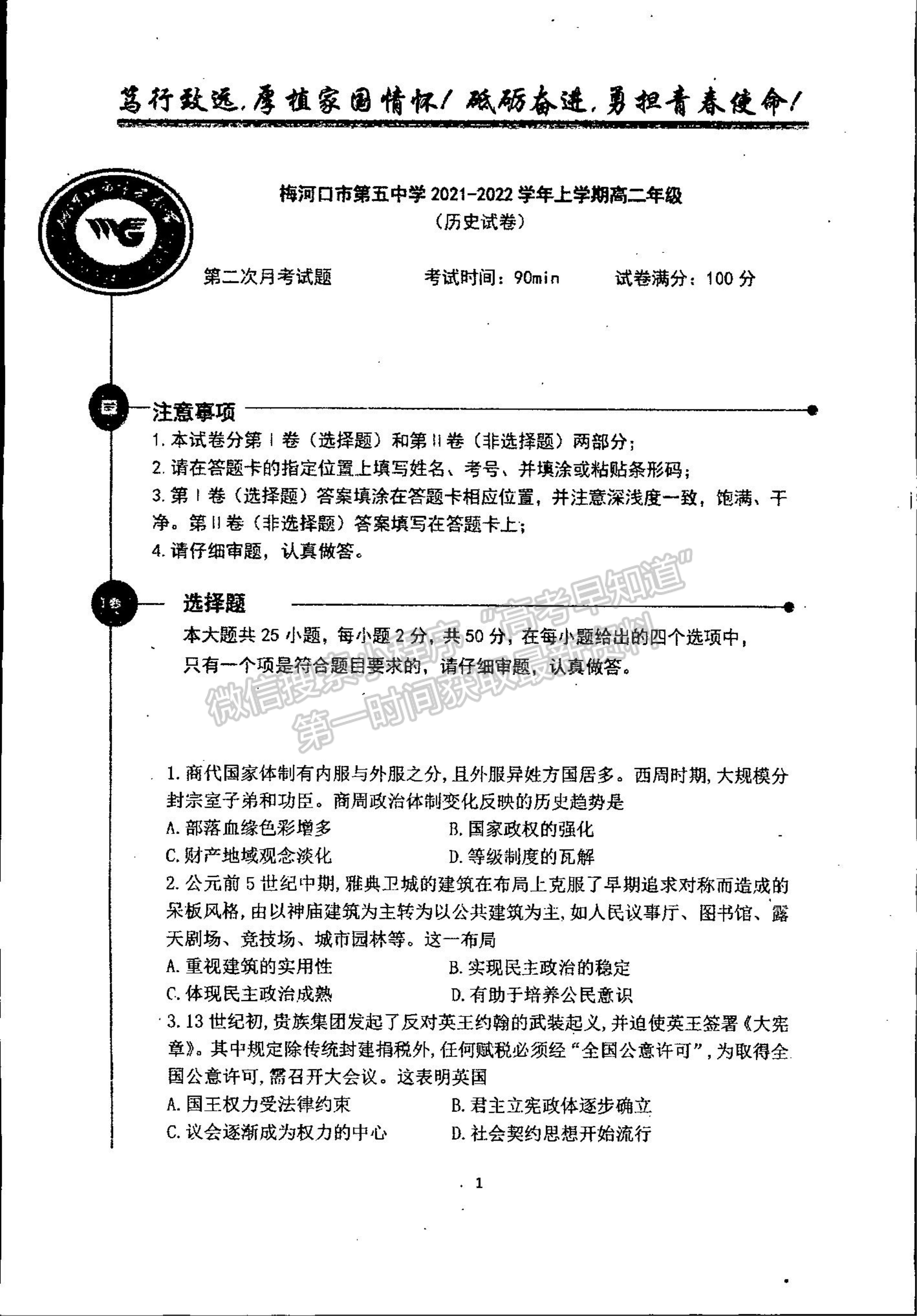 2022吉林省梅河口市第五中學(xué)高二上學(xué)期第一次月考?xì)v史試題及參考答案