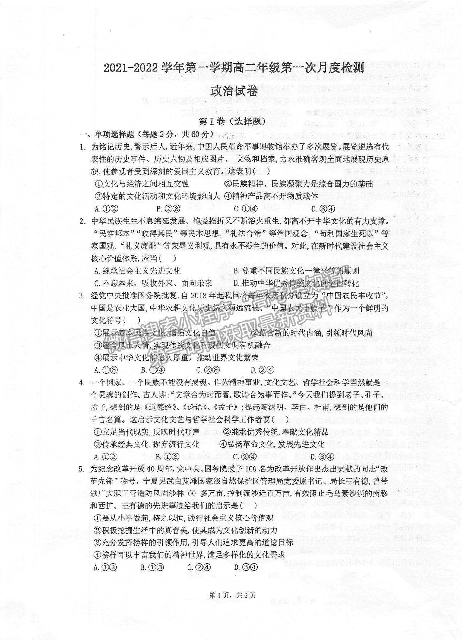 2022江蘇省泰州中學(xué)高二上學(xué)期第一次月度檢測政治試題及參考答案