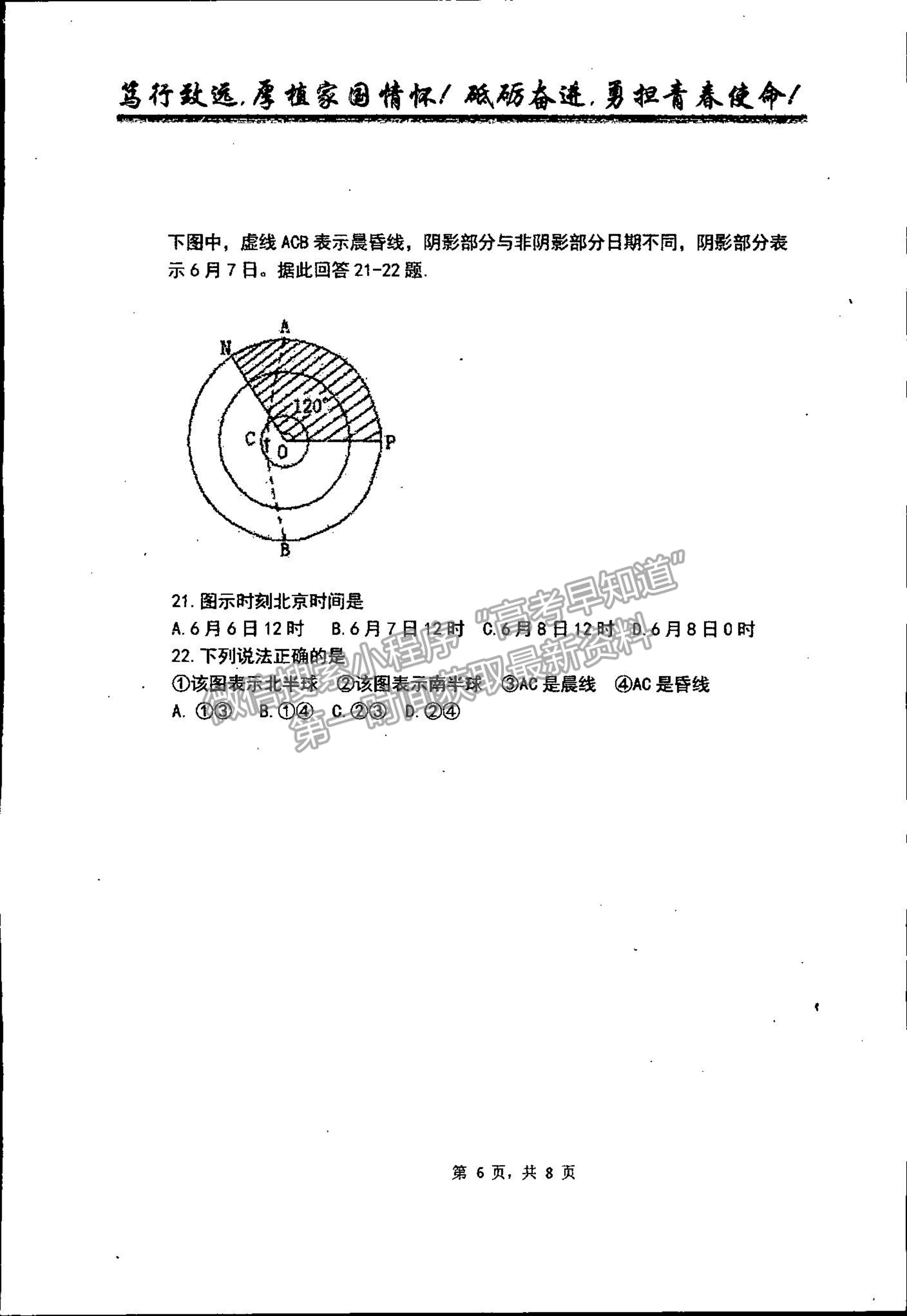 2022吉林省梅河口市第五中學(xué)高二上學(xué)期第一次月考地理試題及參考答案