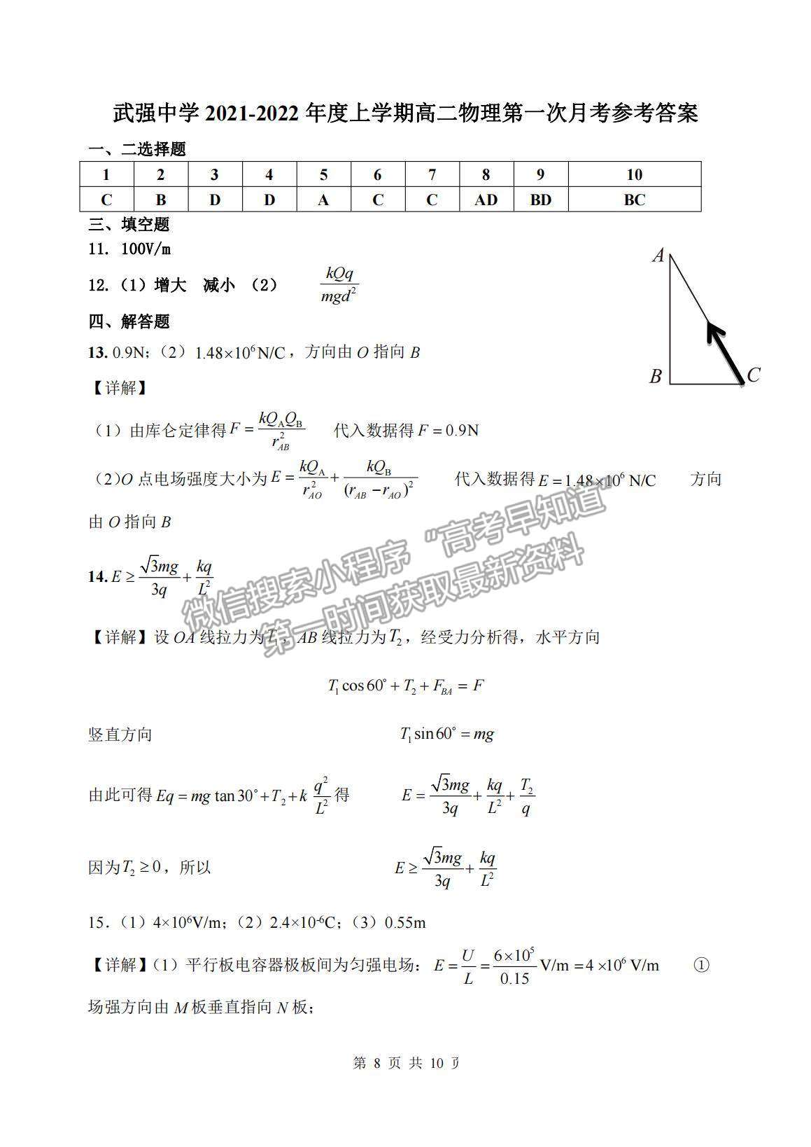 2022河北省衡水市武強(qiáng)中學(xué)高二上學(xué)期第一次月考物理試題及參考答案