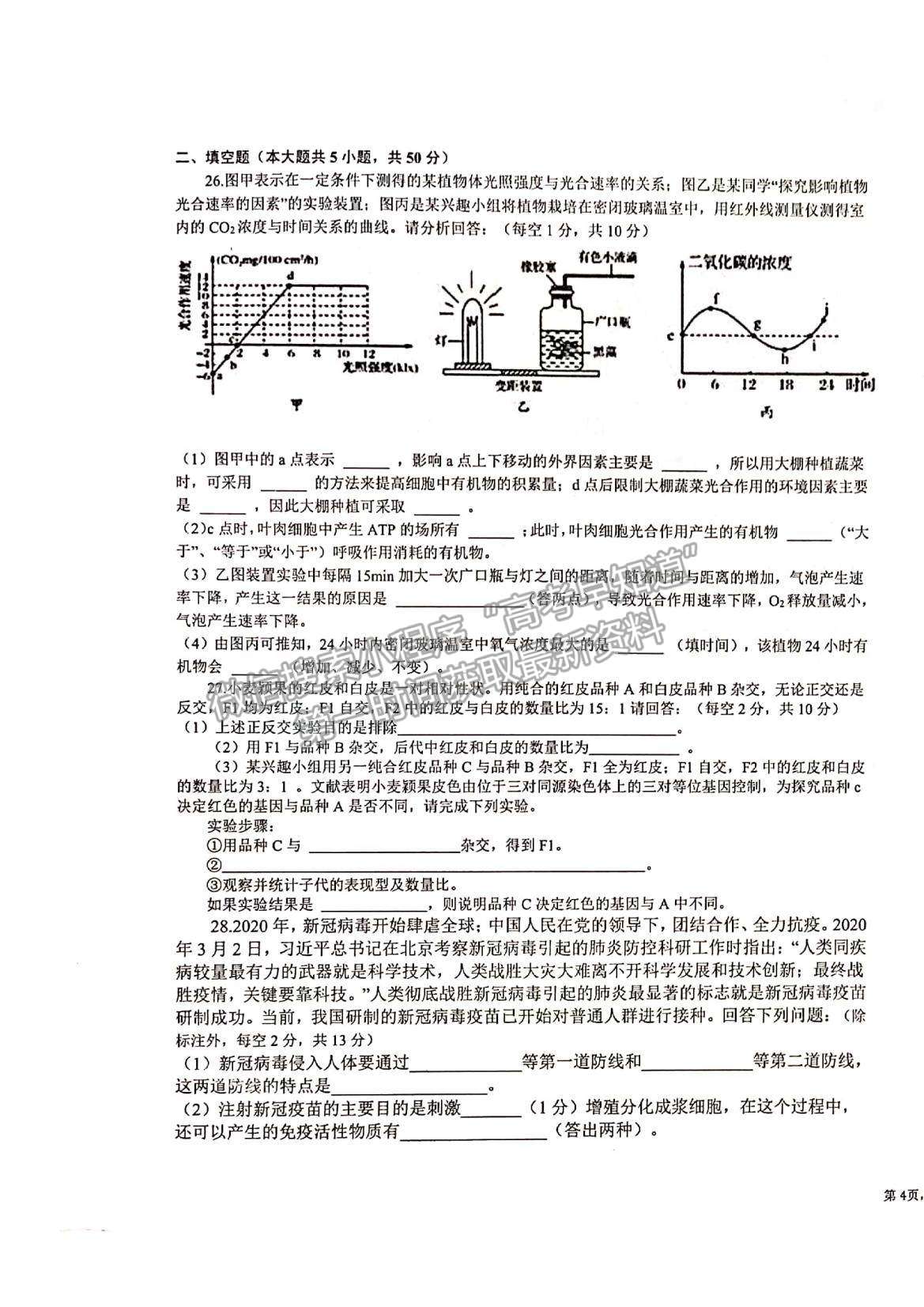 2022江西省景德鎮(zhèn)一中高三10月月考生物試題及參考答案