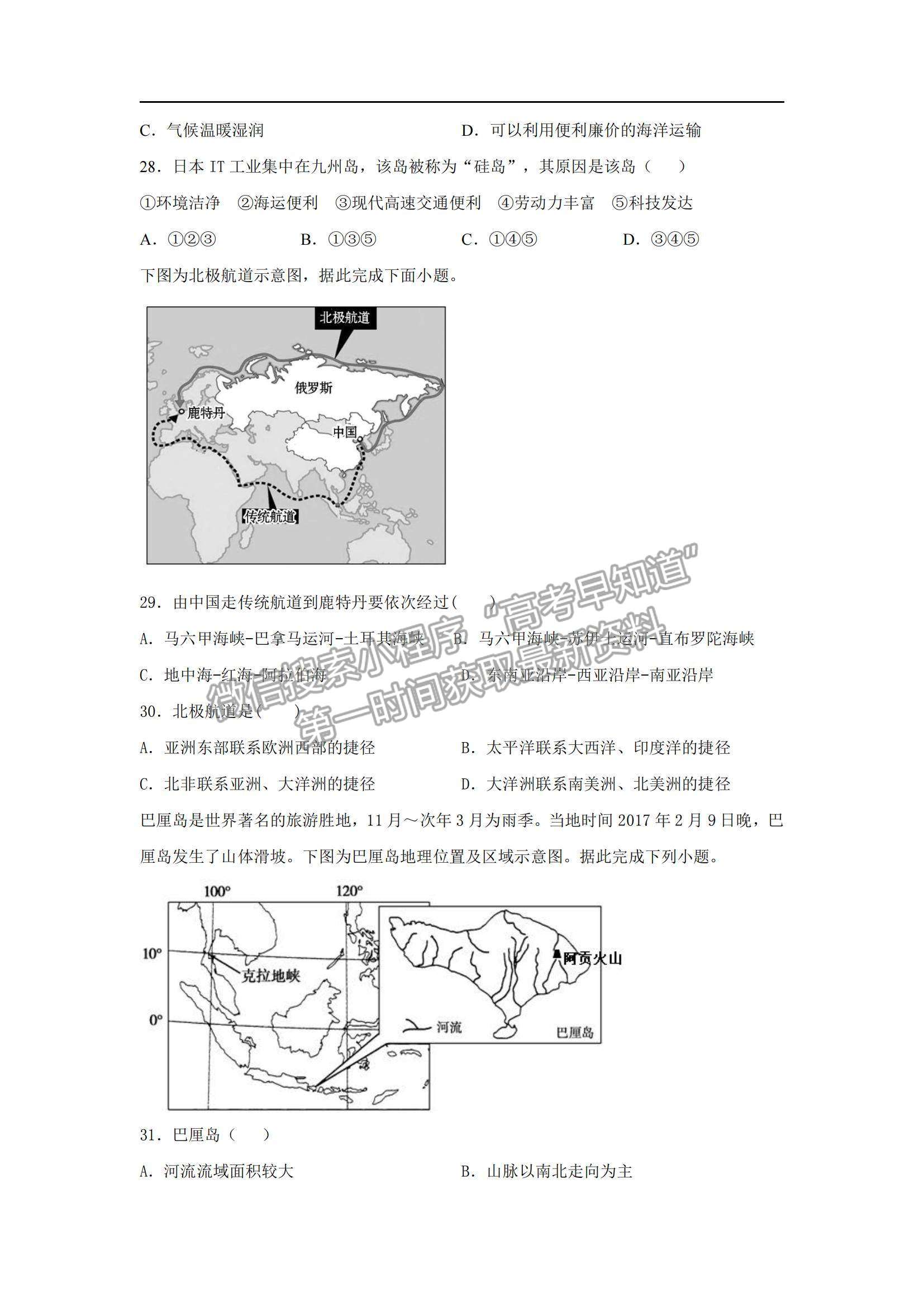 2021遼寧省撫順六中高二上學(xué)期期末考試地理試題及參考答案