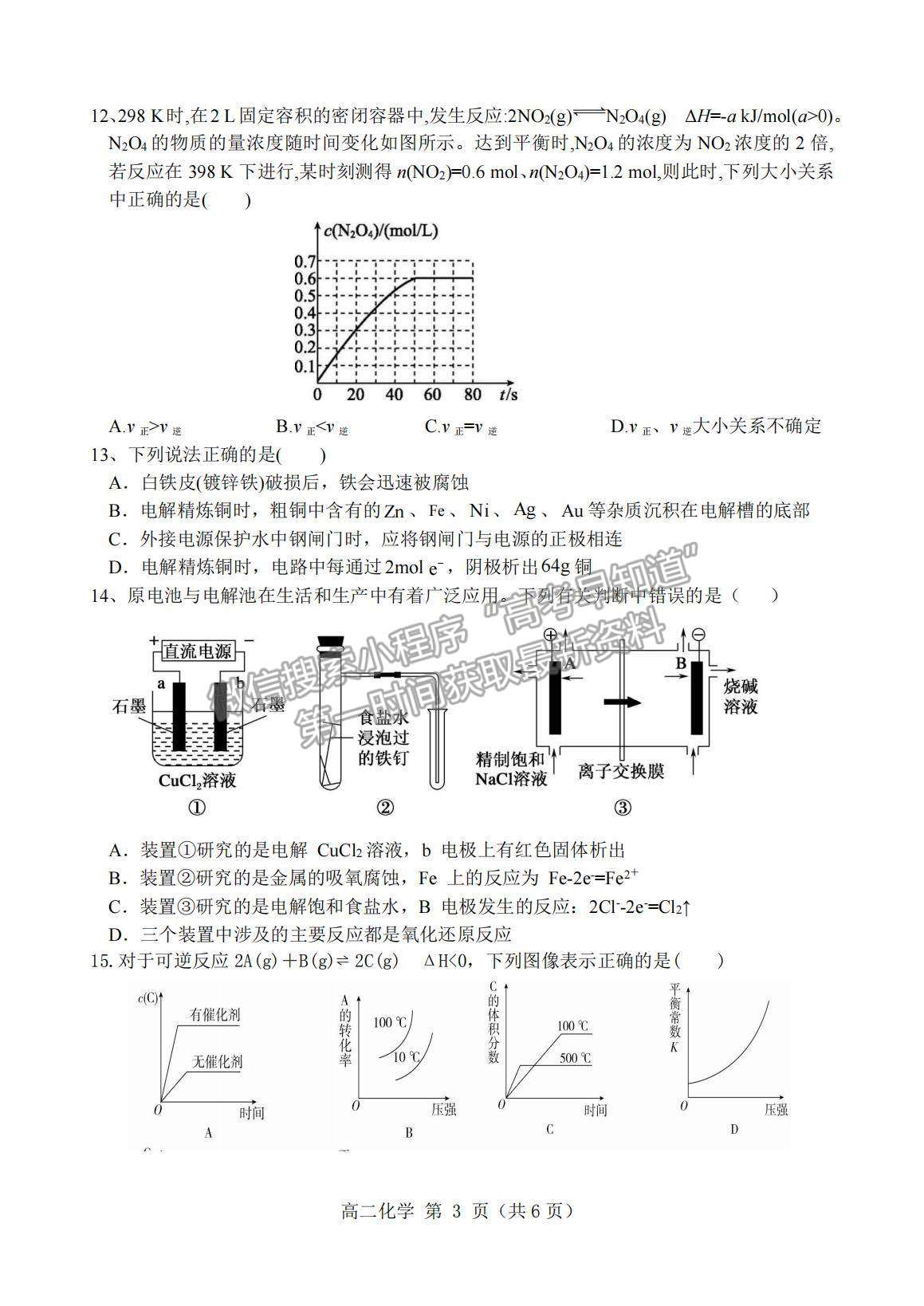 2022安徽省宿州市碭山中學(xué)高二上學(xué)期第一次質(zhì)量檢測化學(xué)試題及參考答案