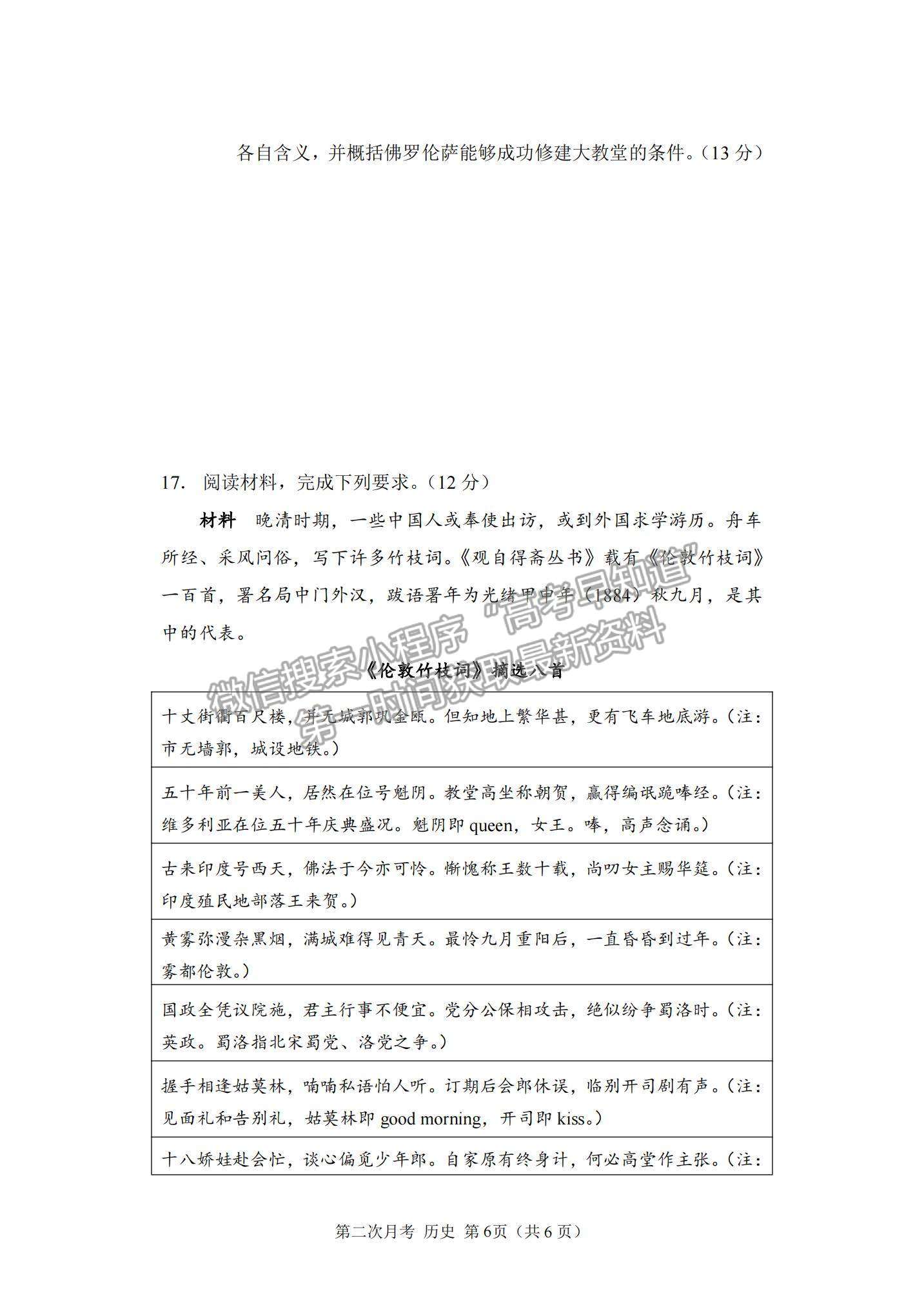 2022重慶市西南大學(xué)附中高三上學(xué)期第二次月考?xì)v史試題及參考答案