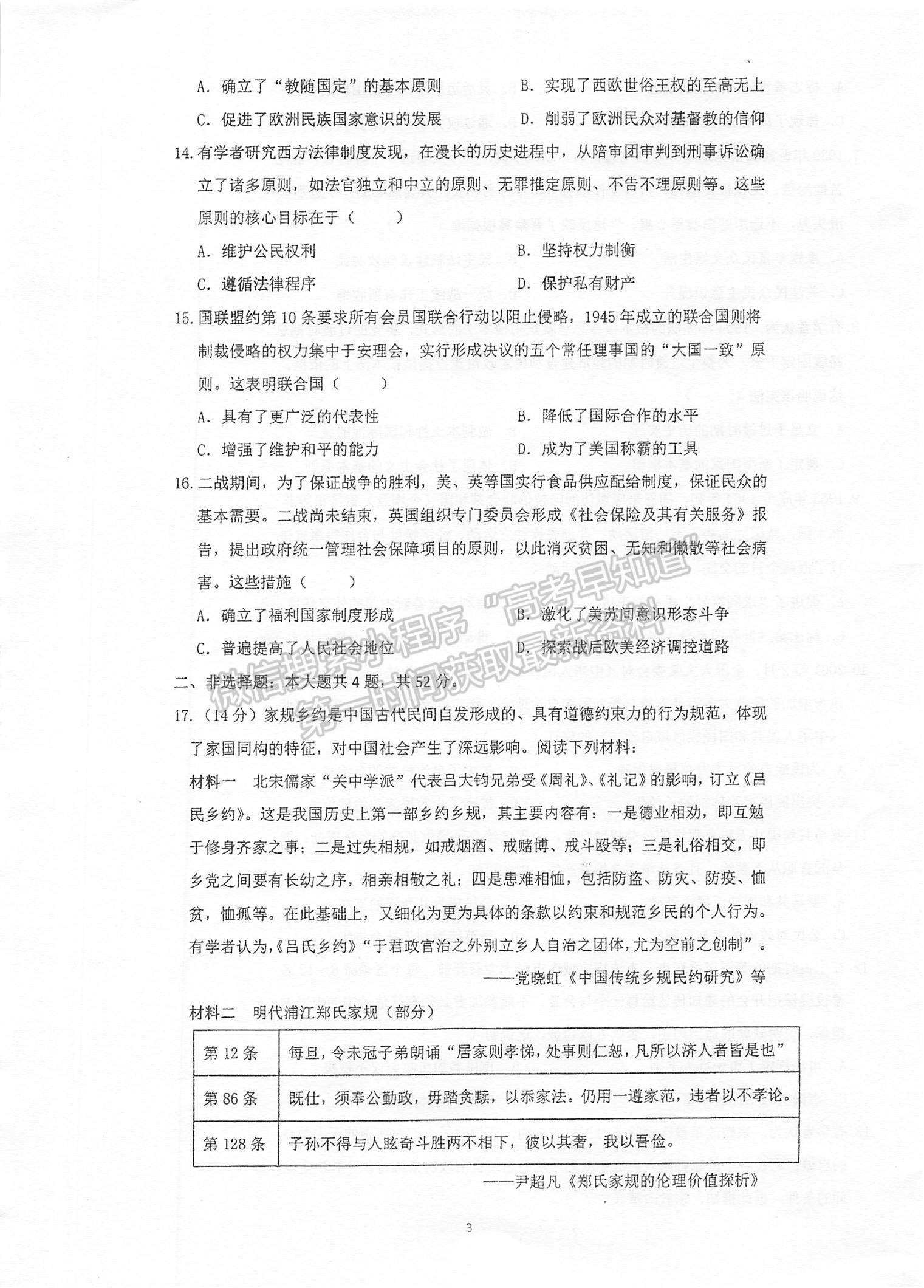 2022江蘇省泰州中學(xué)高二上學(xué)期第一次月度檢測(cè)歷史試題及參考答案